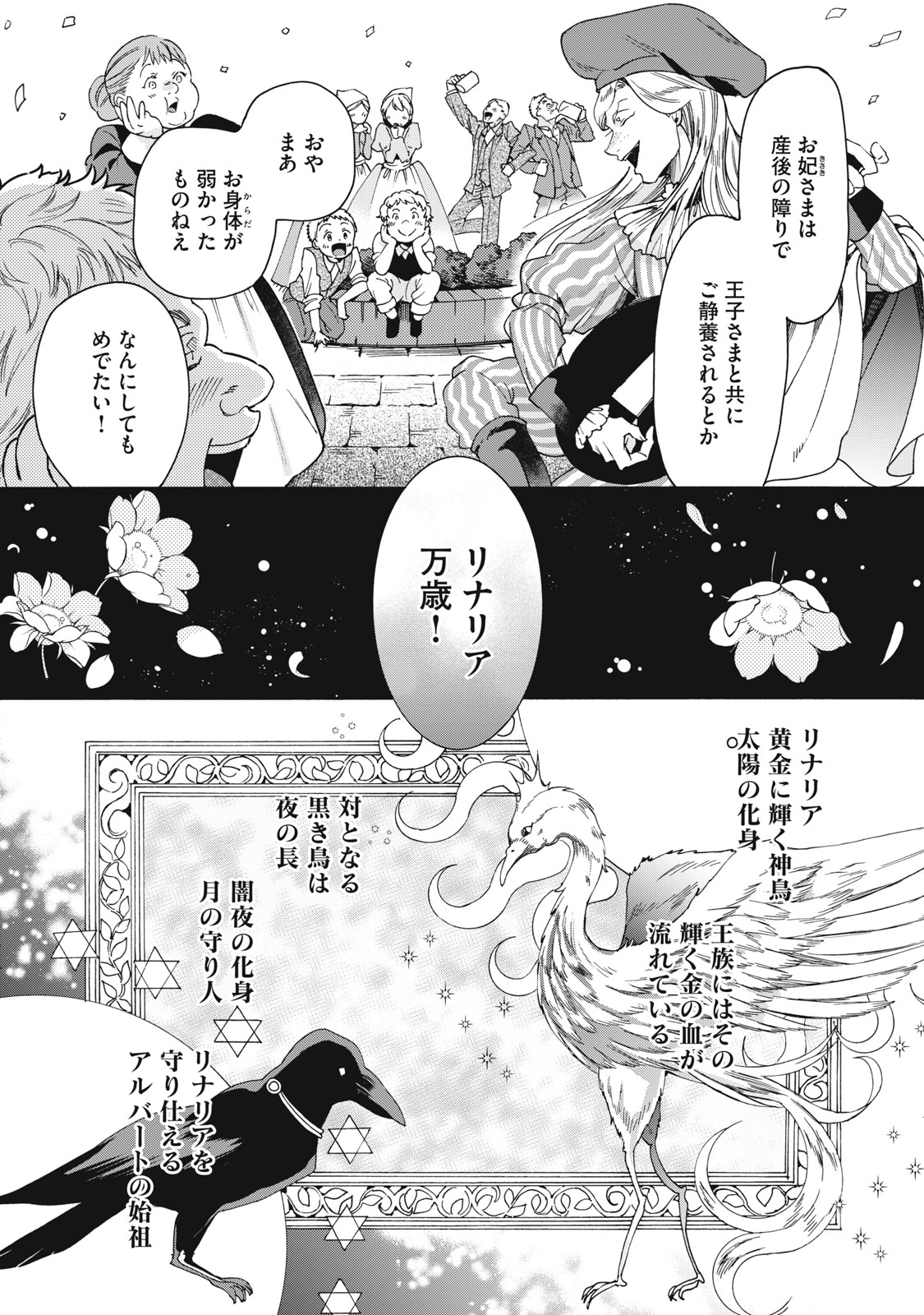 花嫁と悪魔の約束 第16話 - Page 4