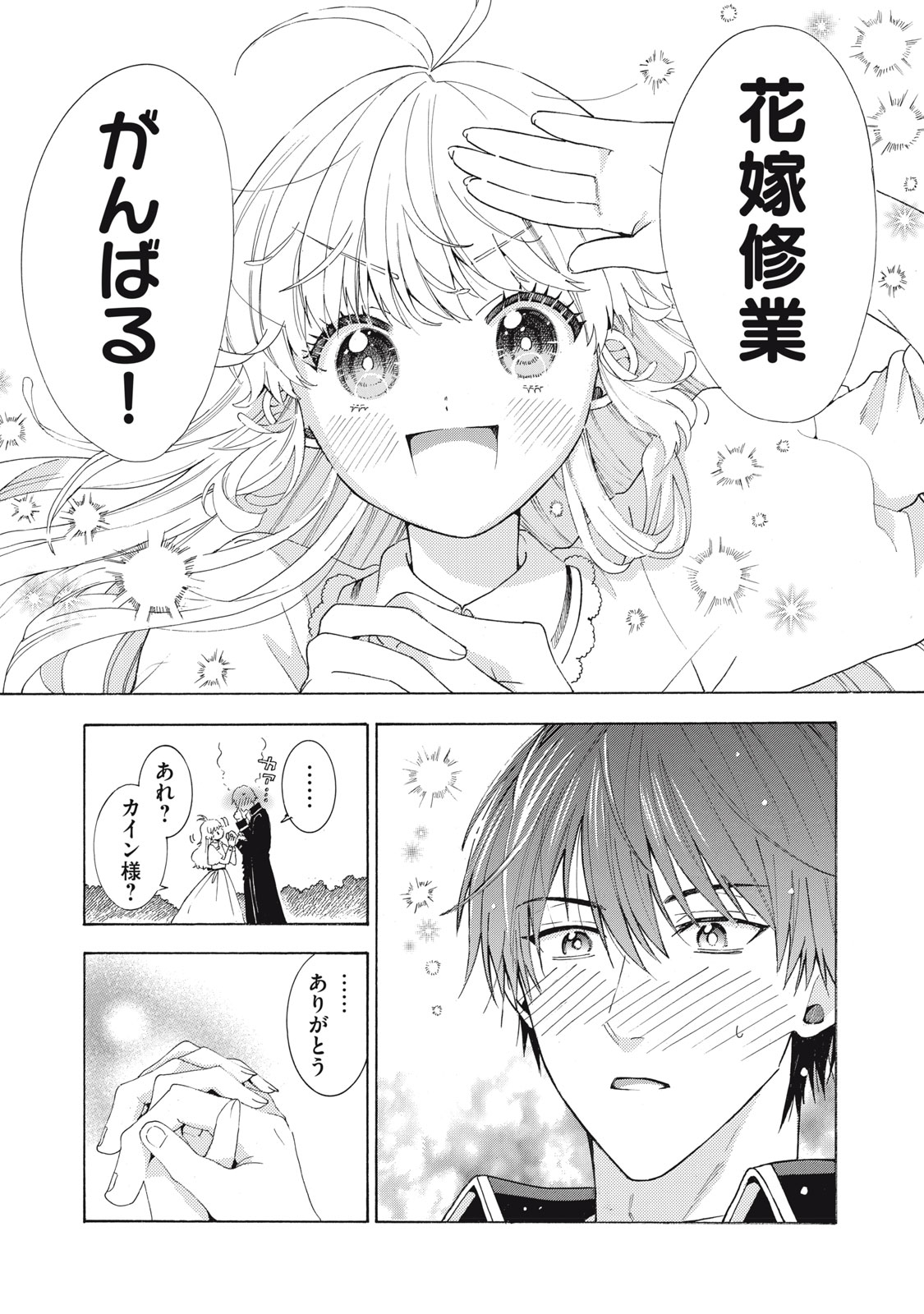 花嫁と悪魔の約束 第3話 - Page 20