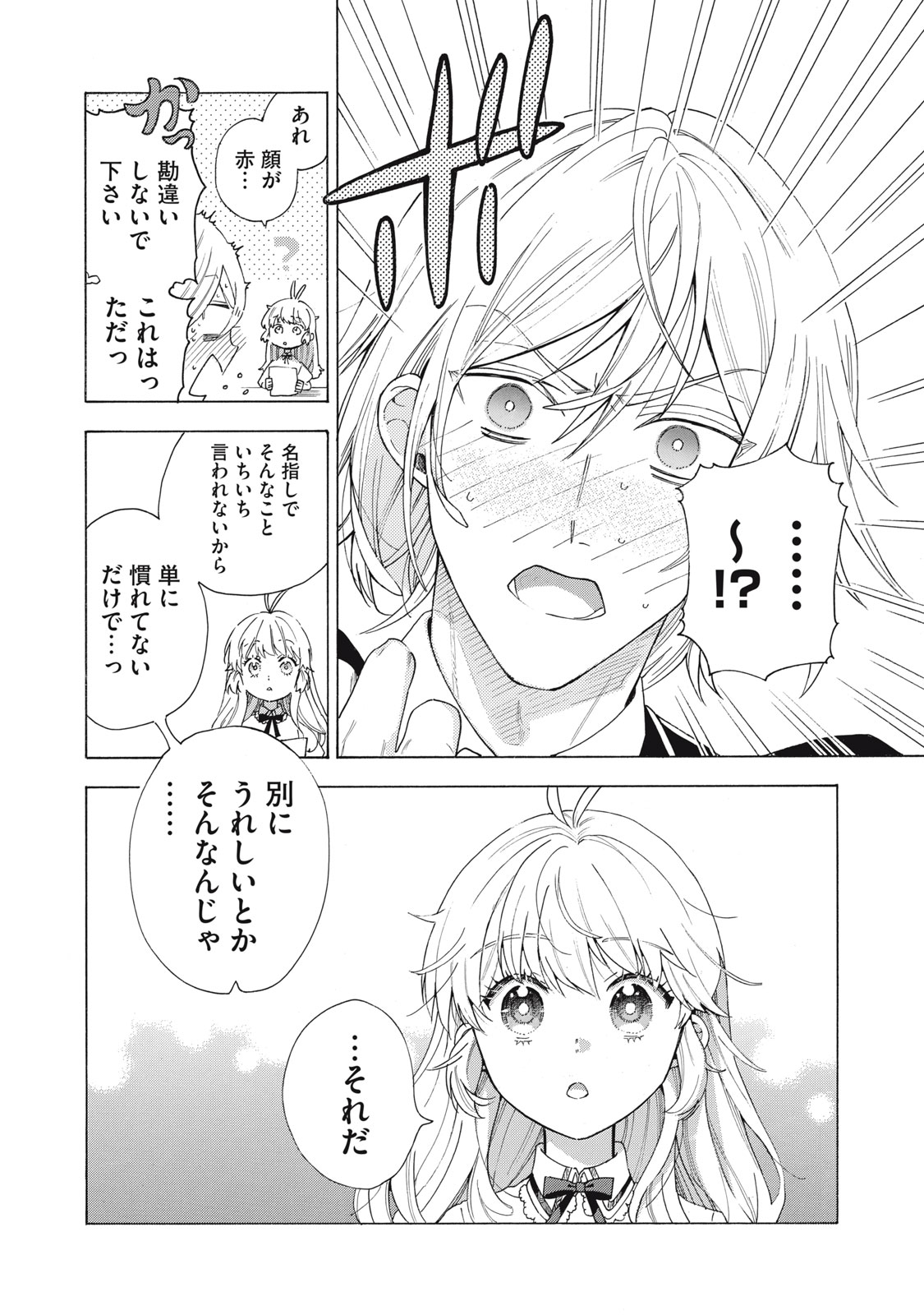 花嫁と悪魔の約束 第4話 - Page 19