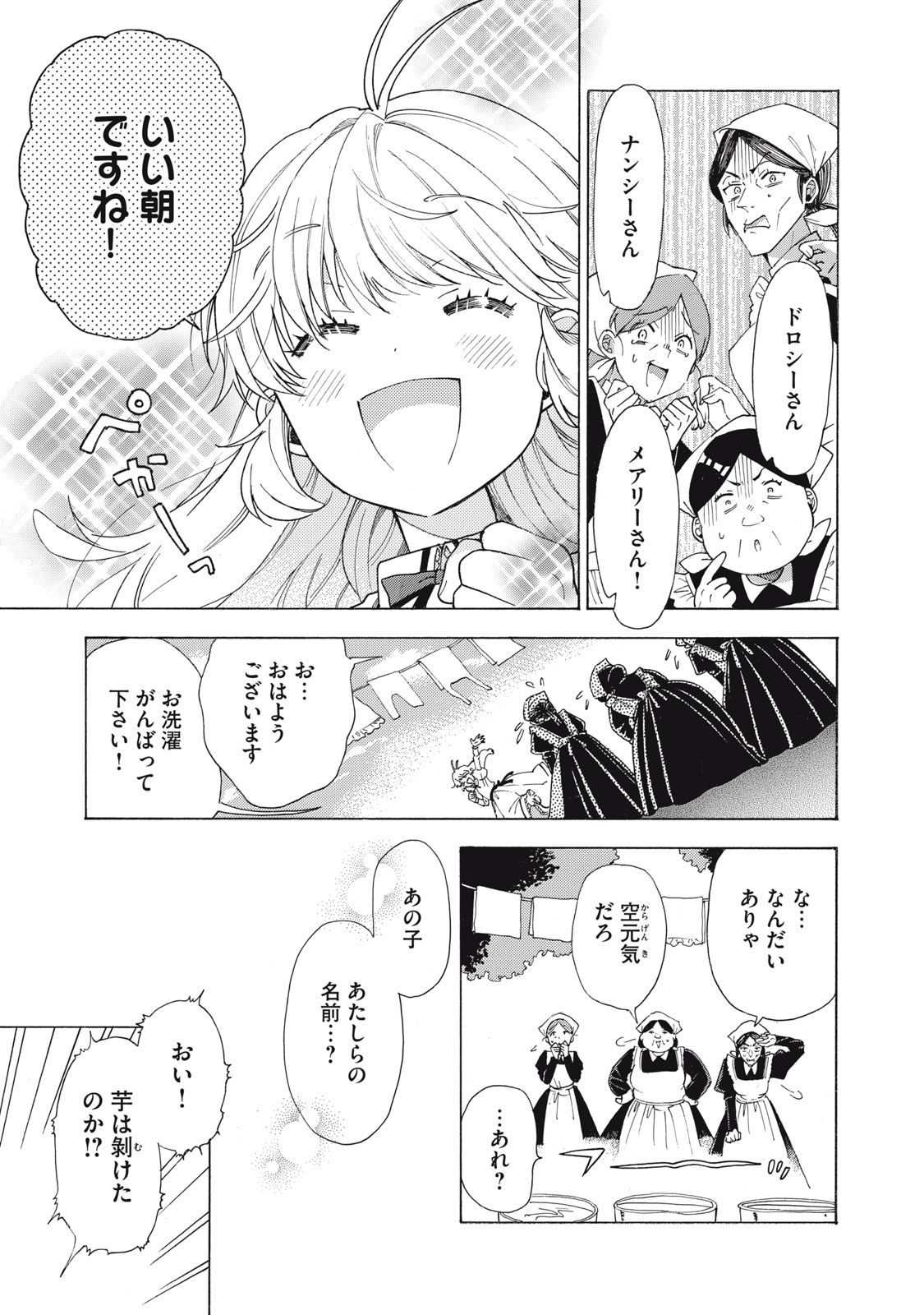 花嫁と悪魔の約束 第5話 - Page 6