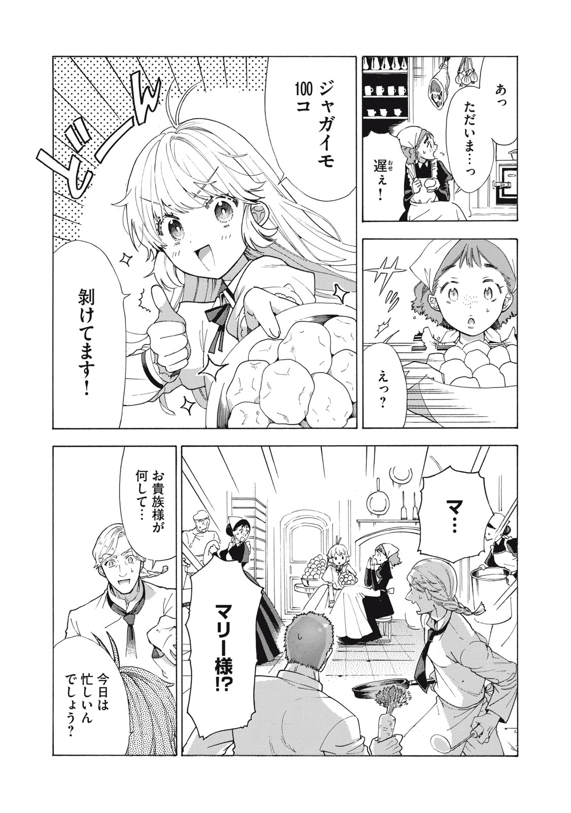 花嫁と悪魔の約束 第5話 - Page 6