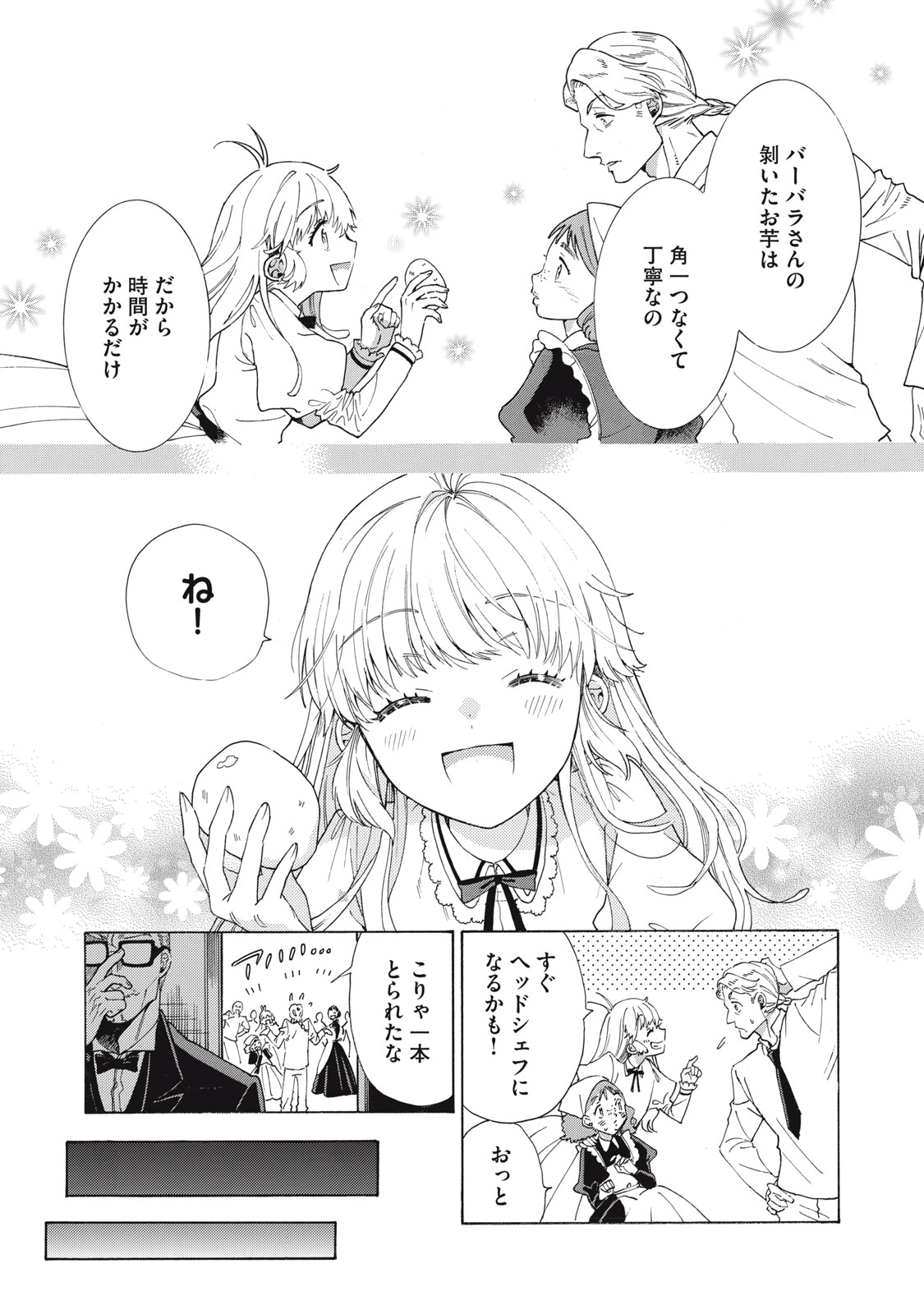 花嫁と悪魔の約束 第5話 - Page 8