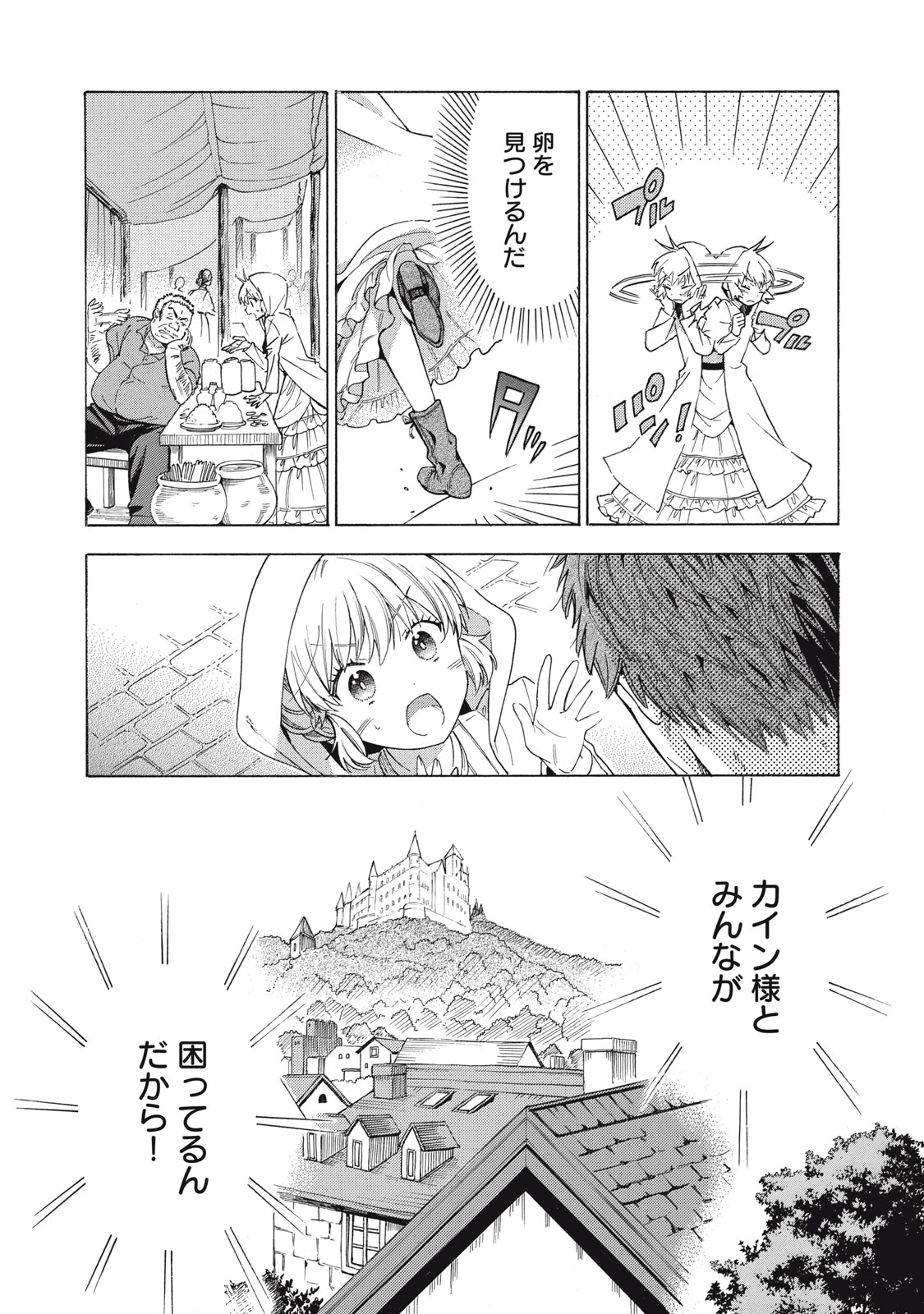 花嫁と悪魔の約束 第6話 - Page 10