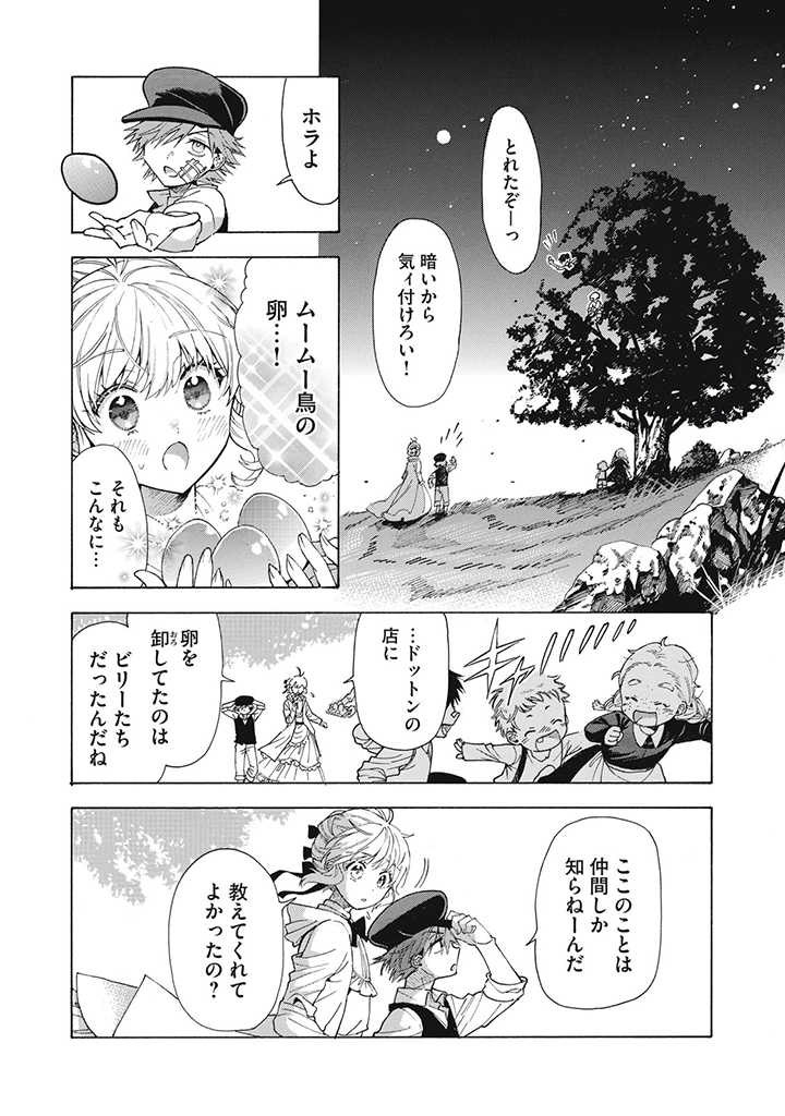 花嫁と悪魔の約束 第7話 - Page 16