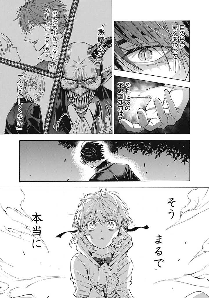 花嫁と悪魔の約束 第7話 - Page 19