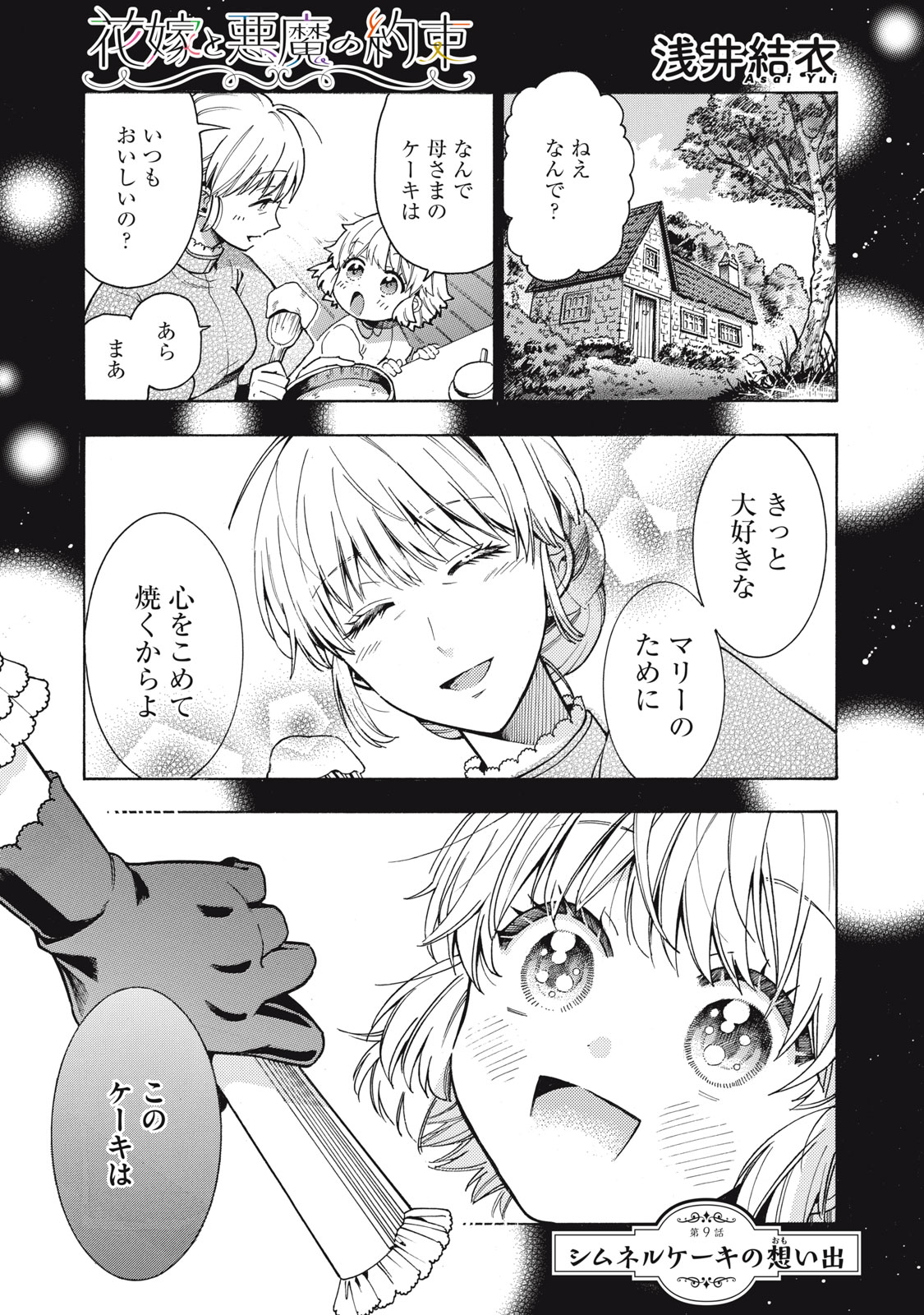 花嫁と悪魔の約束 第9話 - Page 1