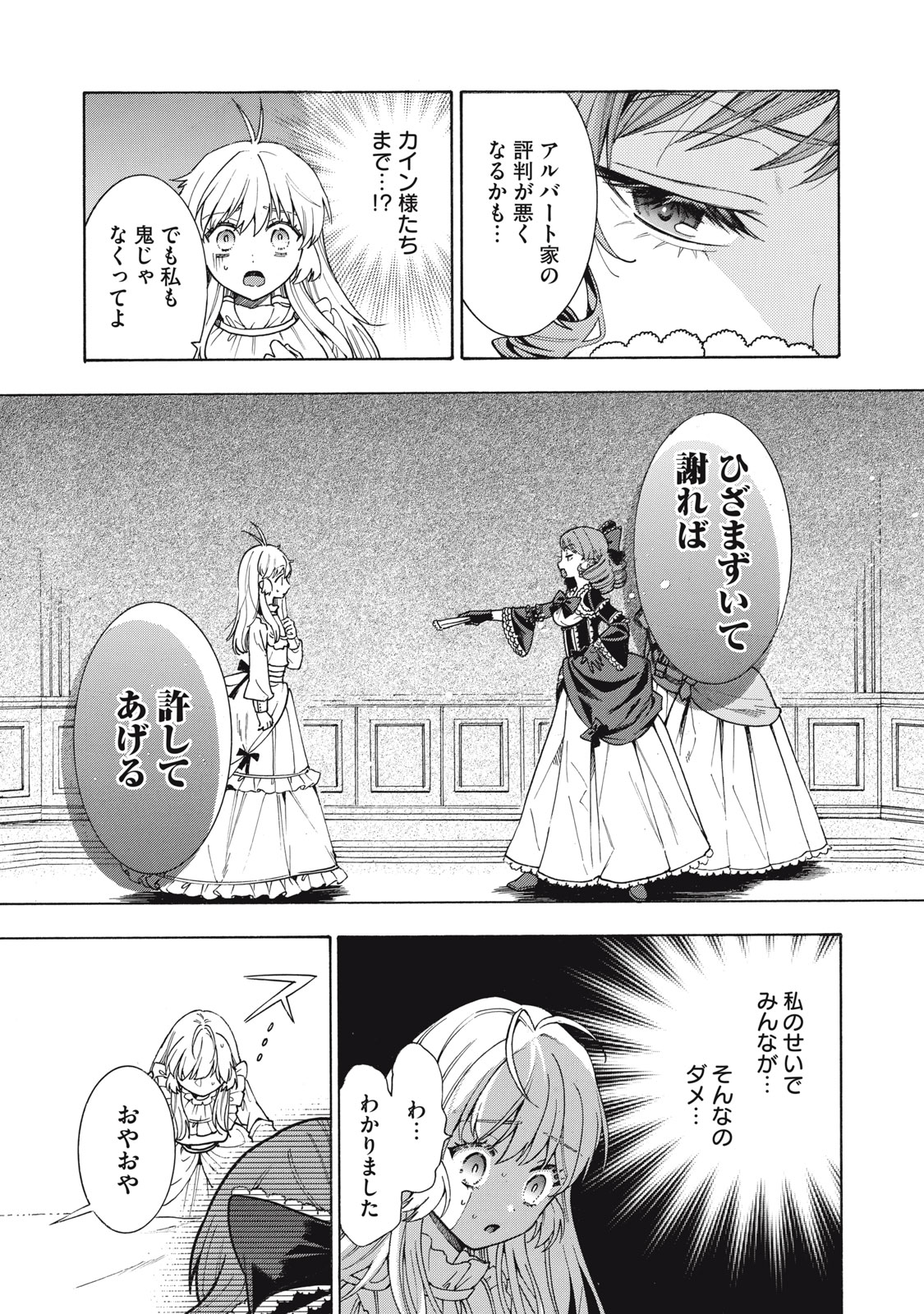 花嫁と悪魔の約束 第9話 - Page 4