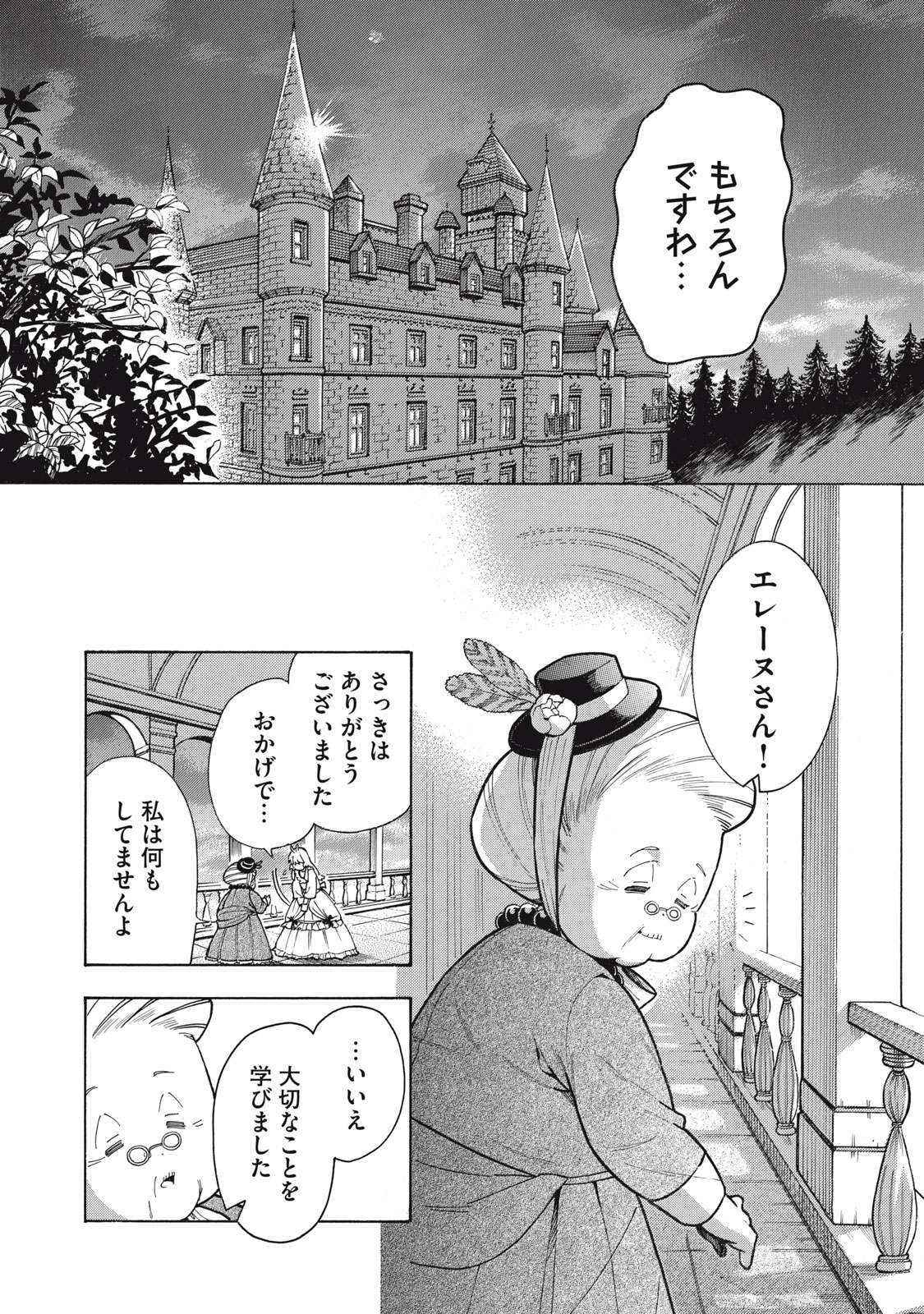 花嫁と悪魔の約束 第9話 - Page 15