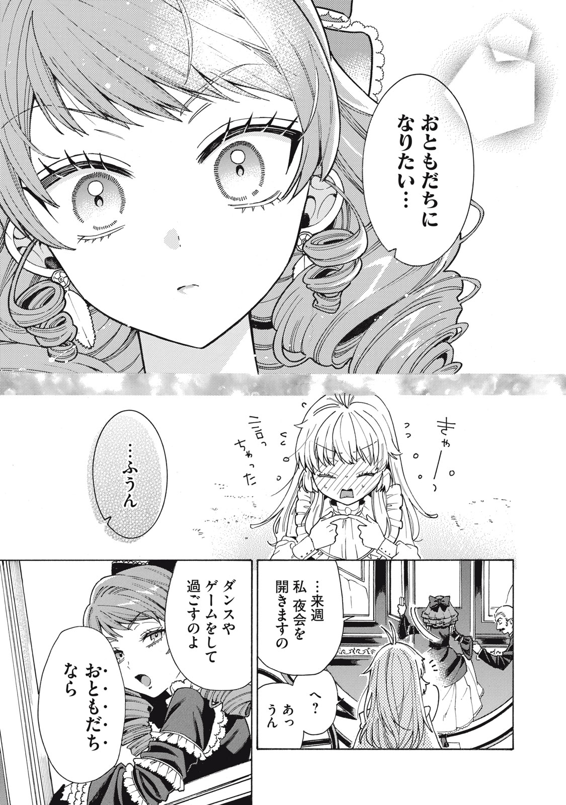 花嫁と悪魔の約束 第9話 - Page 20