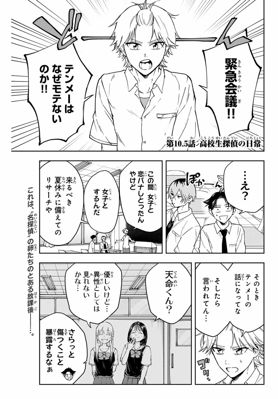 ハンドレッドノート－高校生探偵 天命大地－ 第10.5話 - Page 2