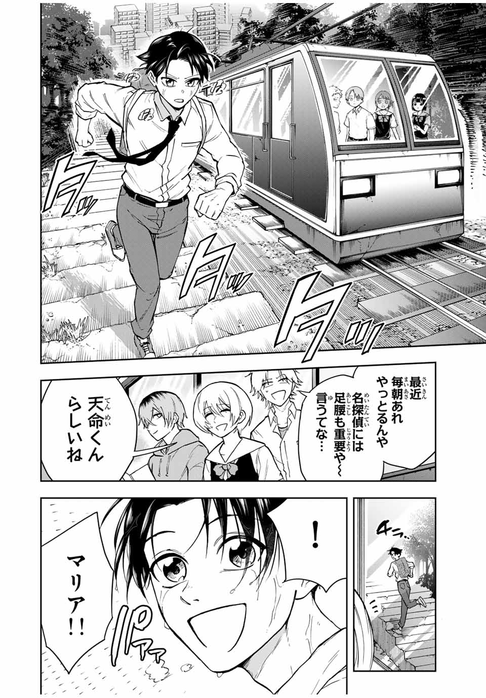 ハンドレッドノート－高校生探偵 天命大地－ 第11話 - Page 6