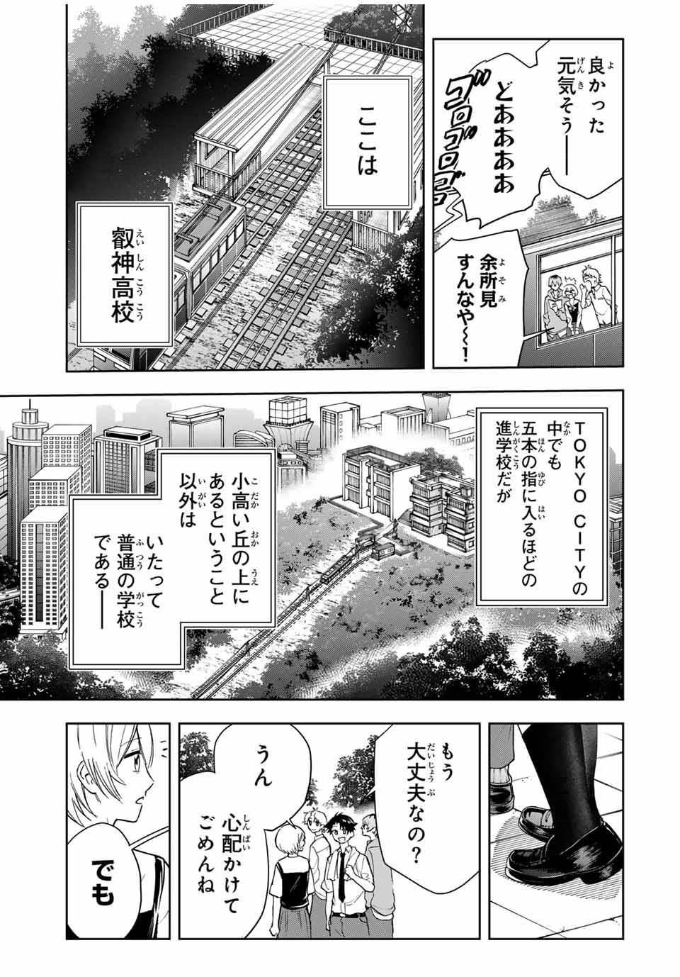 ハンドレッドノート－高校生探偵 天命大地－ 第11話 - Page 7