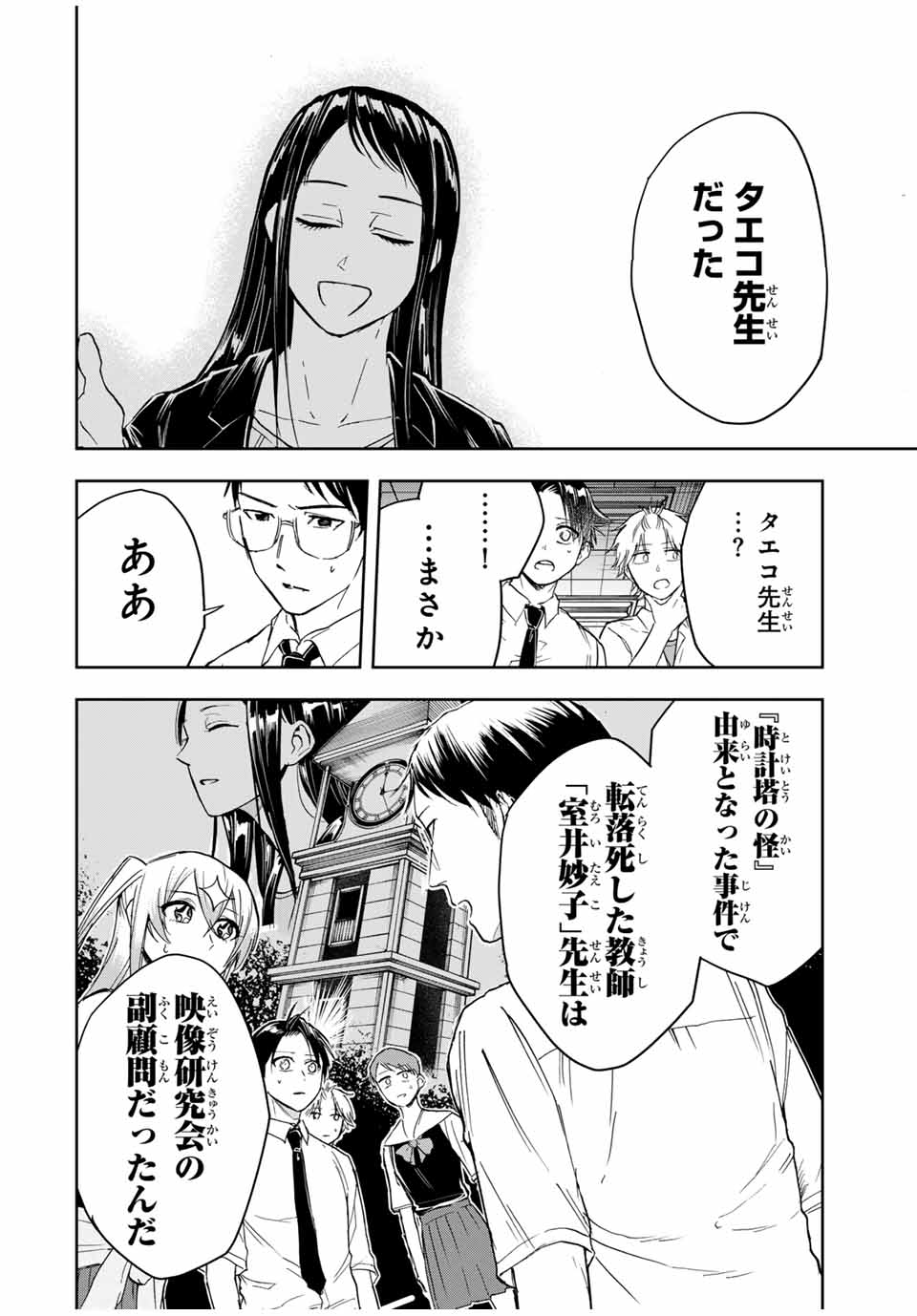 ハンドレッドノート－高校生探偵 天命大地－ 第14話 - Page 11