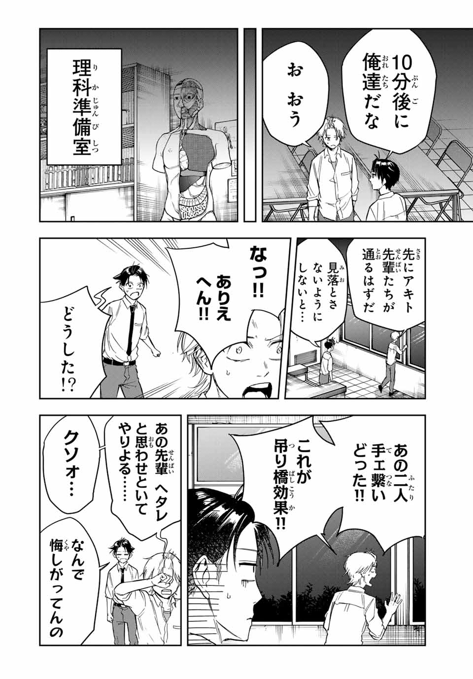 ハンドレッドノート－高校生探偵 天命大地－ 第15話 - Page 15