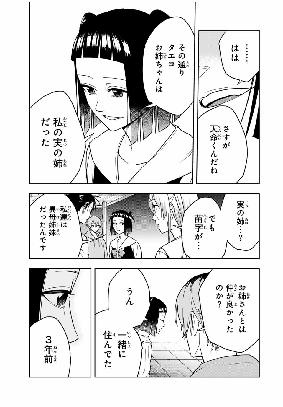 ハンドレッドノート－高校生探偵 天命大地－ 第19話 - Page 11