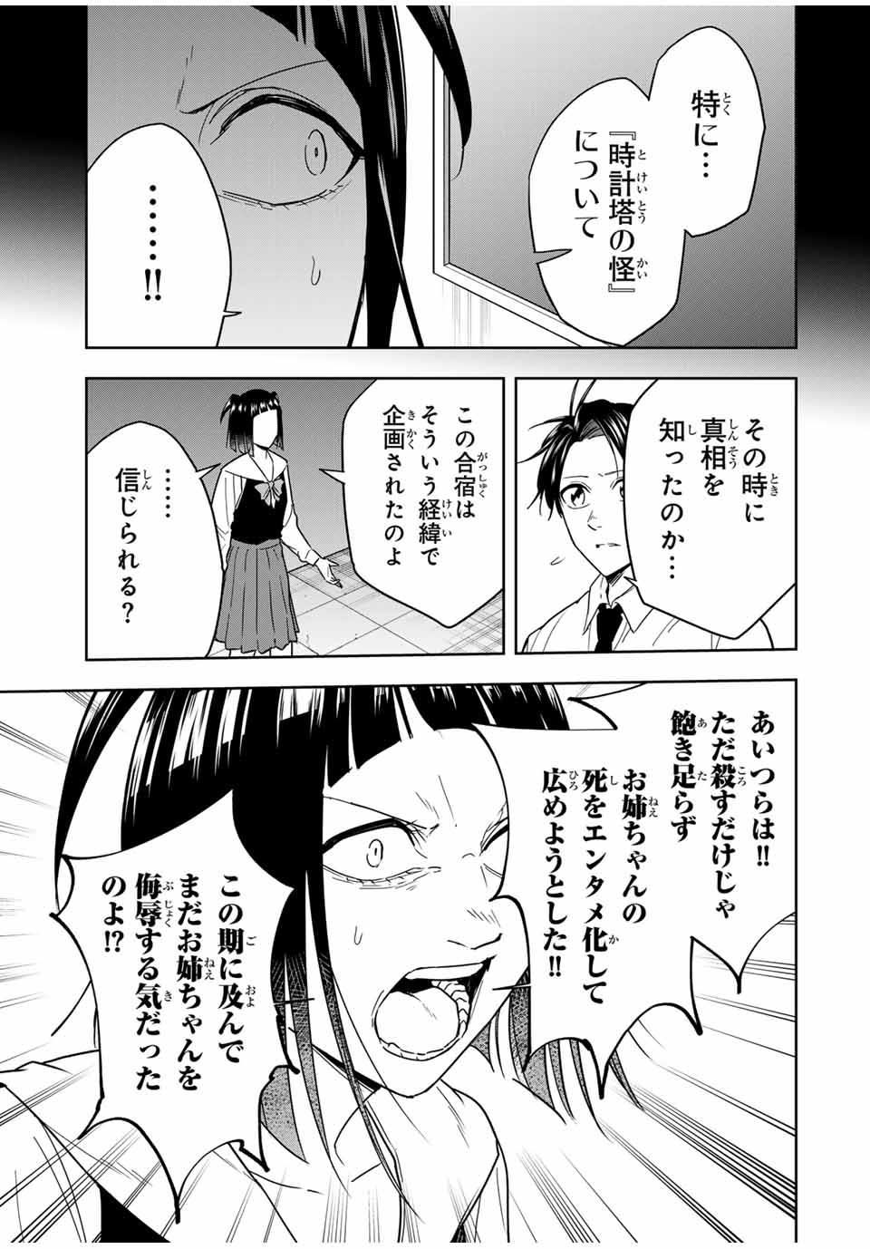 ハンドレッドノート－高校生探偵 天命大地－ 第20話 - Page 6