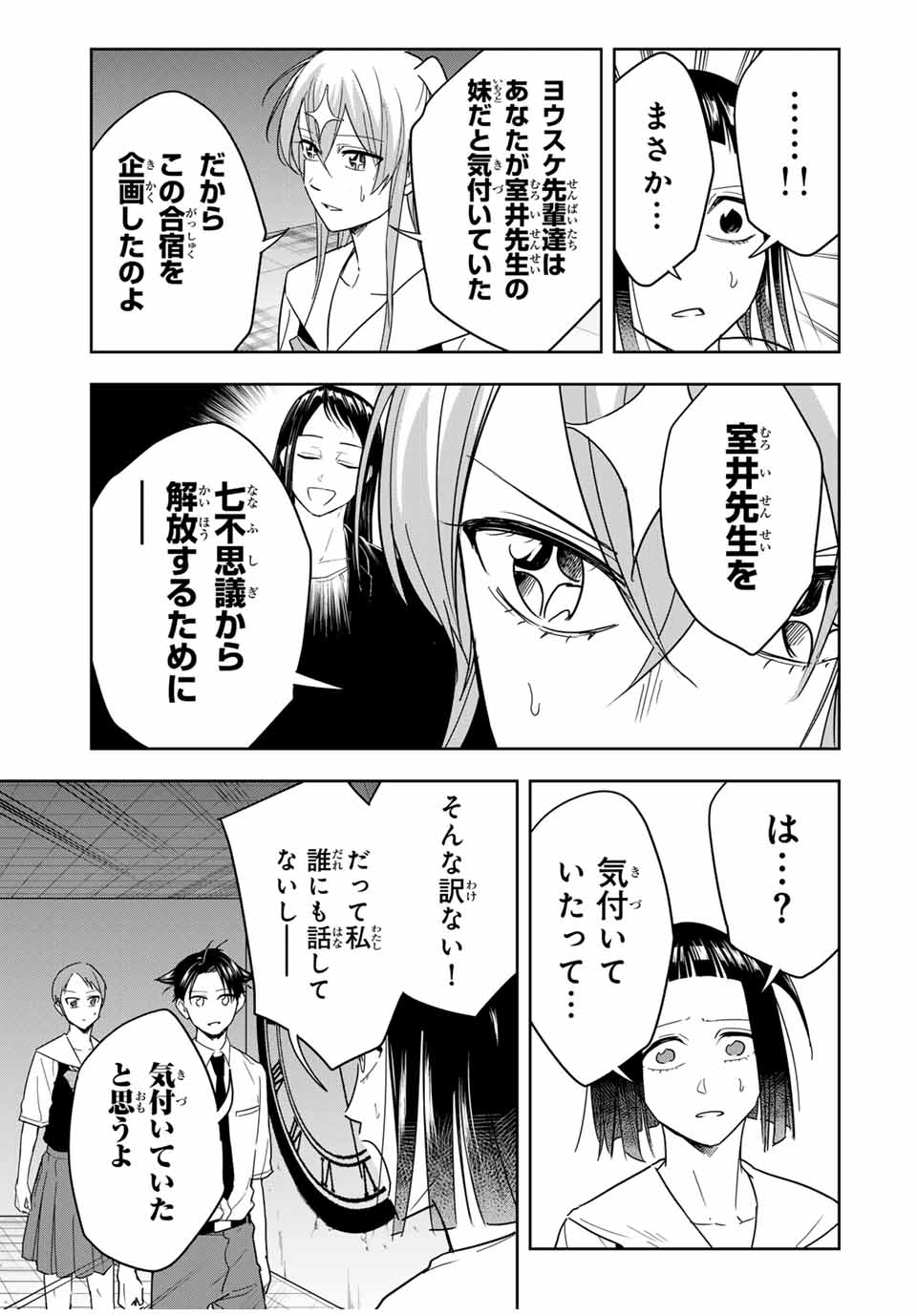 ハンドレッドノート－高校生探偵 天命大地－ 第20話 - Page 9