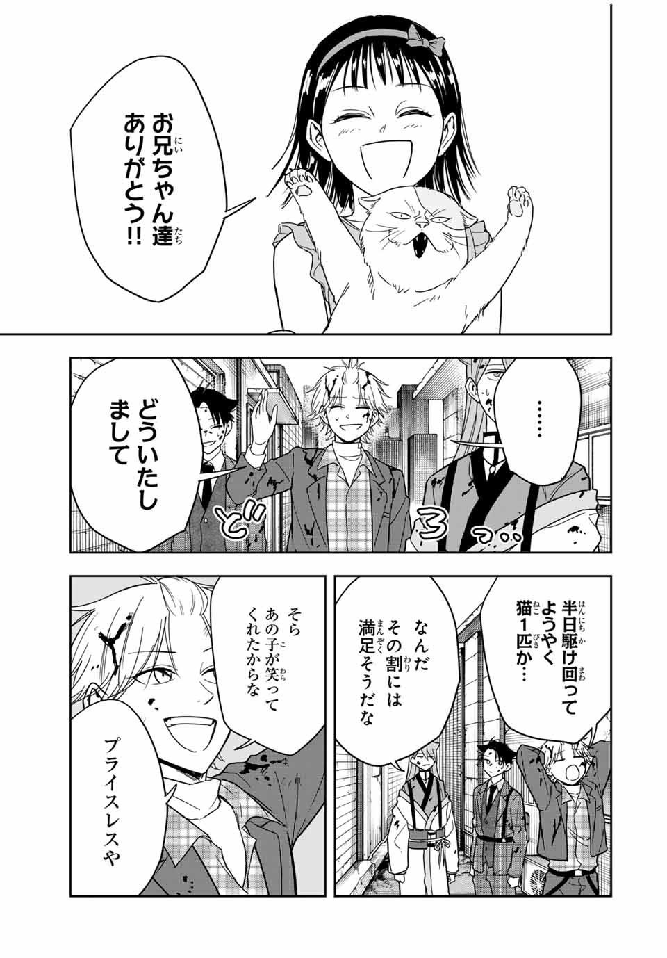 ハンドレッドノート－高校生探偵 天命大地－ 第22話 - Page 12