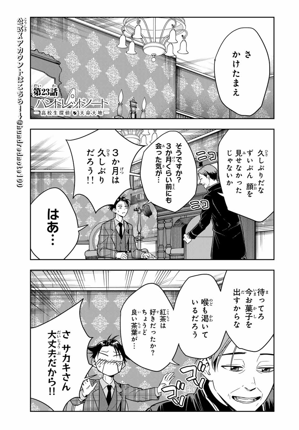 ハンドレッドノート－高校生探偵 天命大地－ 第23話 - Page 2