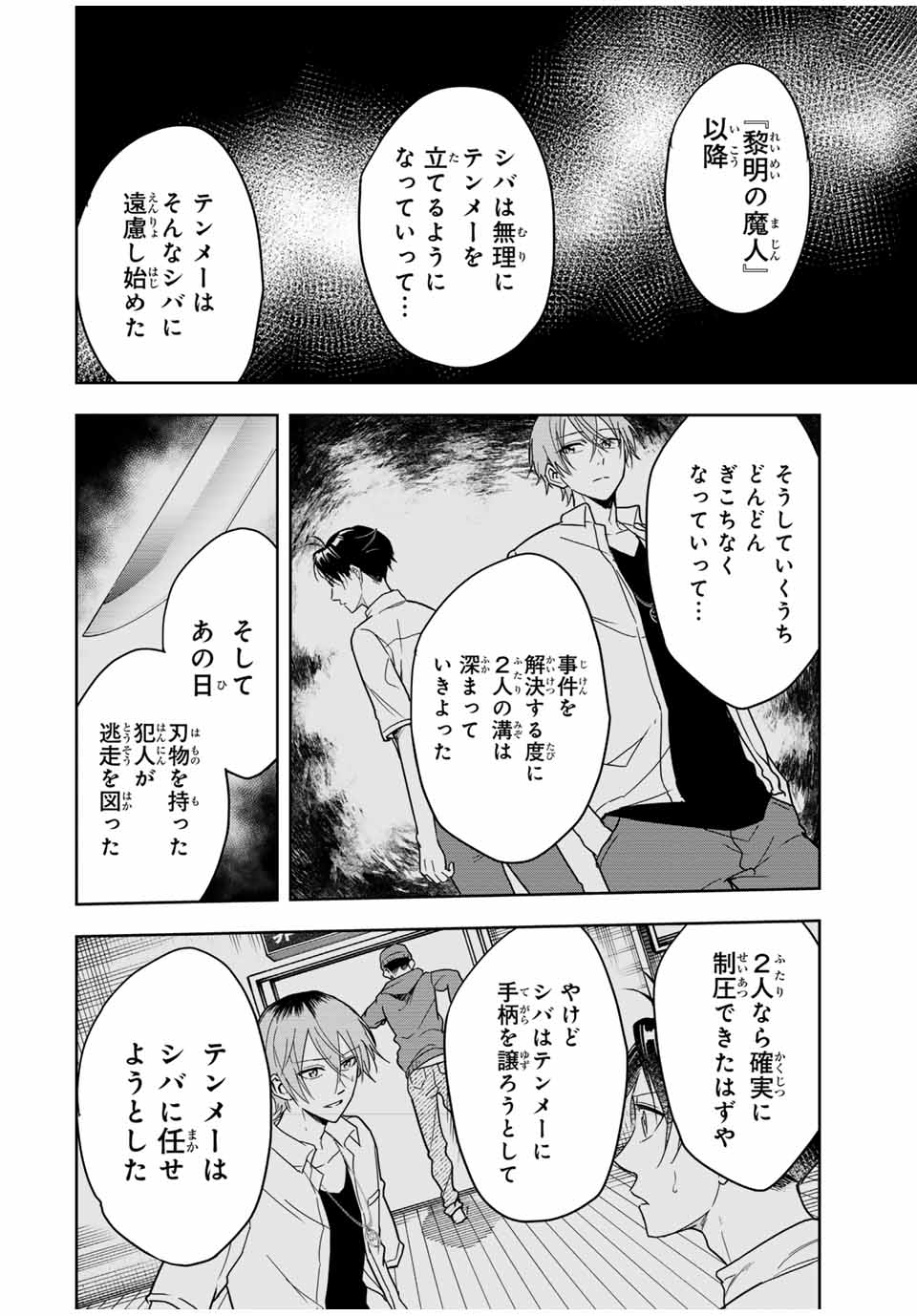 ハンドレッドノート－高校生探偵 天命大地－ 第23話 - Page 15