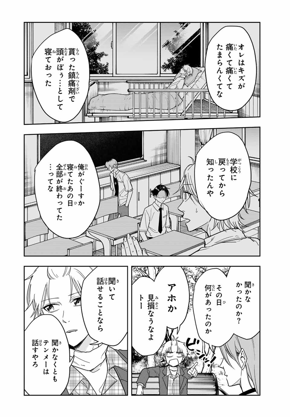 ハンドレッドノート－高校生探偵 天命大地－ 第23話 - Page 17