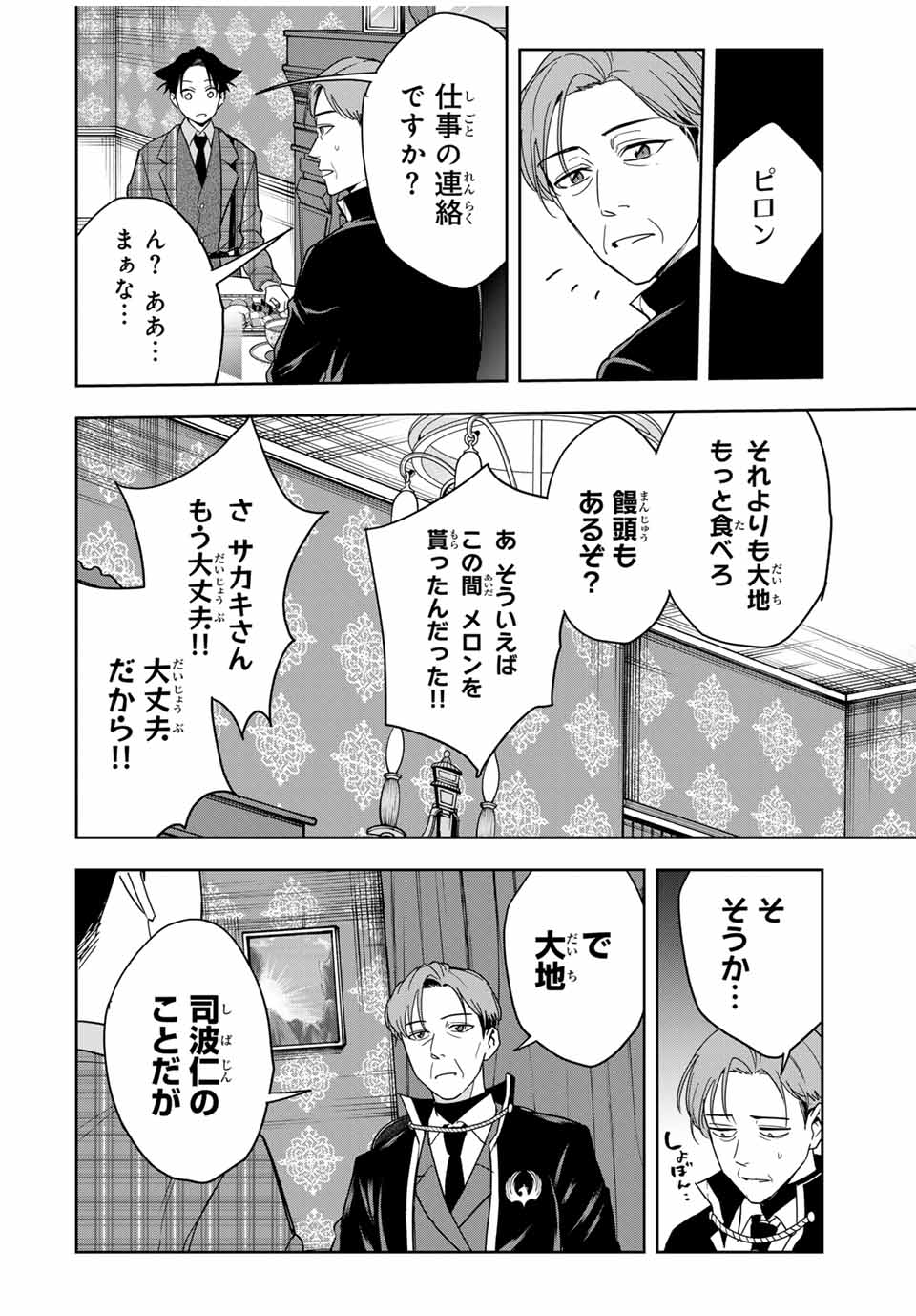 ハンドレッドノート－高校生探偵 天命大地－ 第24話 - Page 8