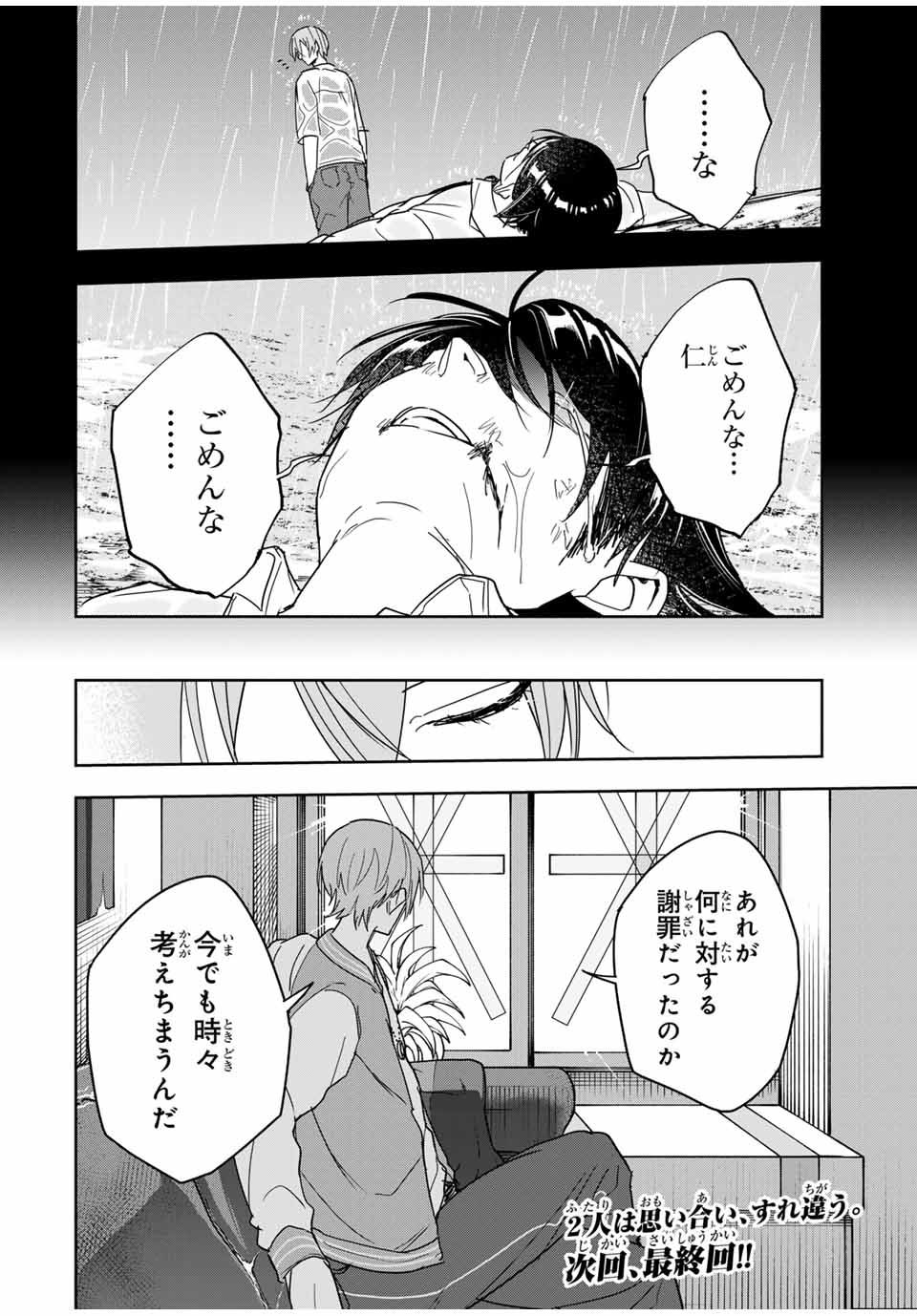 ハンドレッドノート－高校生探偵 天命大地－ 第25話 - Page 18