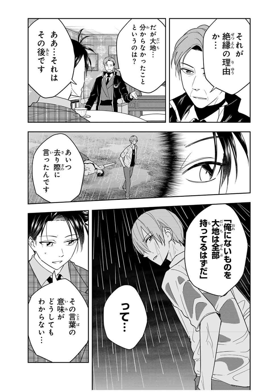 ハンドレッドノート－高校生探偵 天命大地－ 第26話 - Page 4