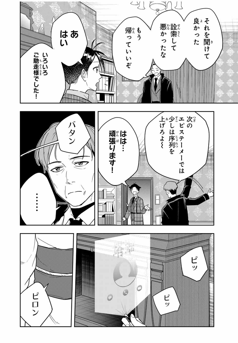 ハンドレッドノート－高校生探偵 天命大地－ 第26話 - Page 6