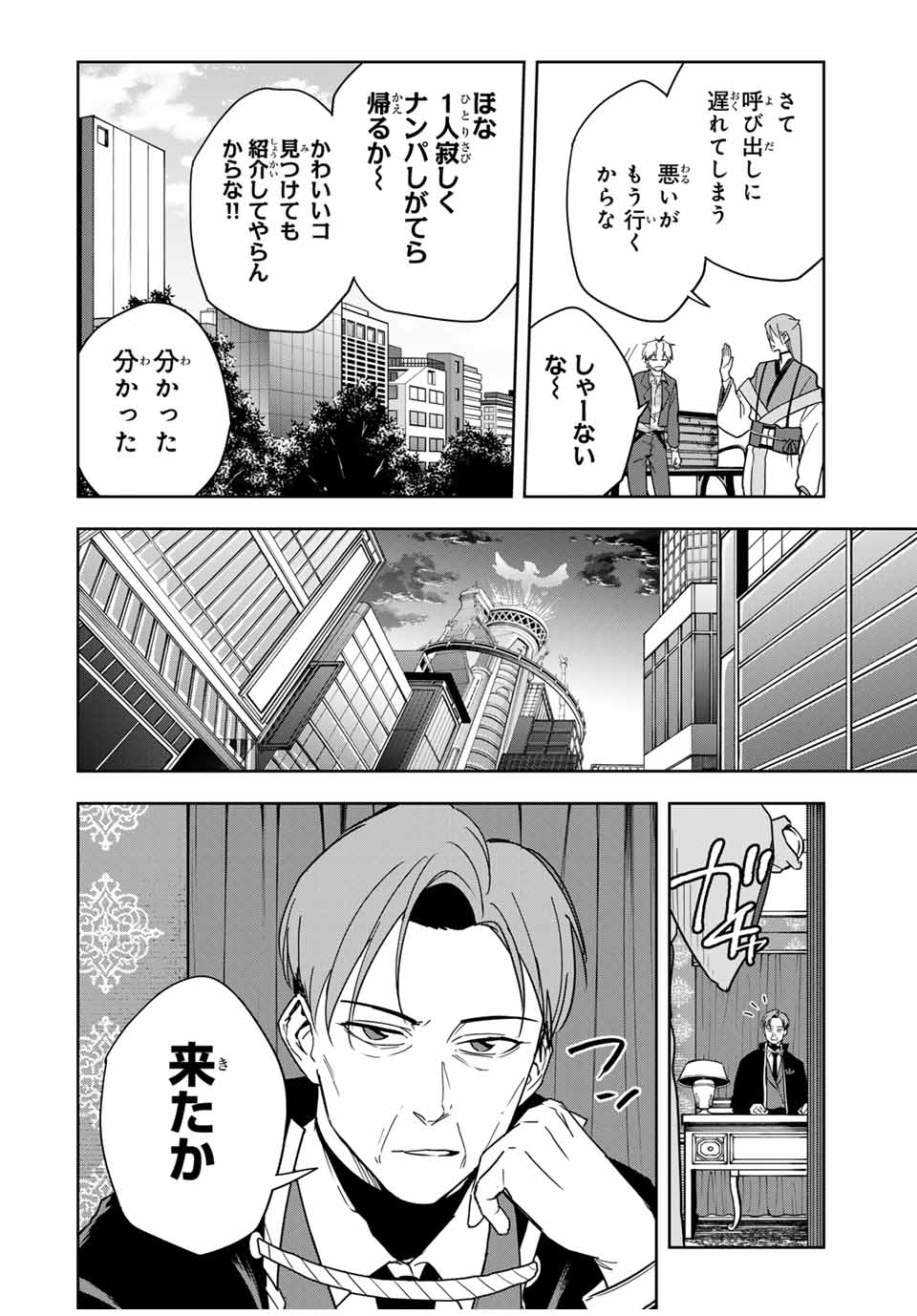 ハンドレッドノート－高校生探偵 天命大地－ 第26話 - Page 12