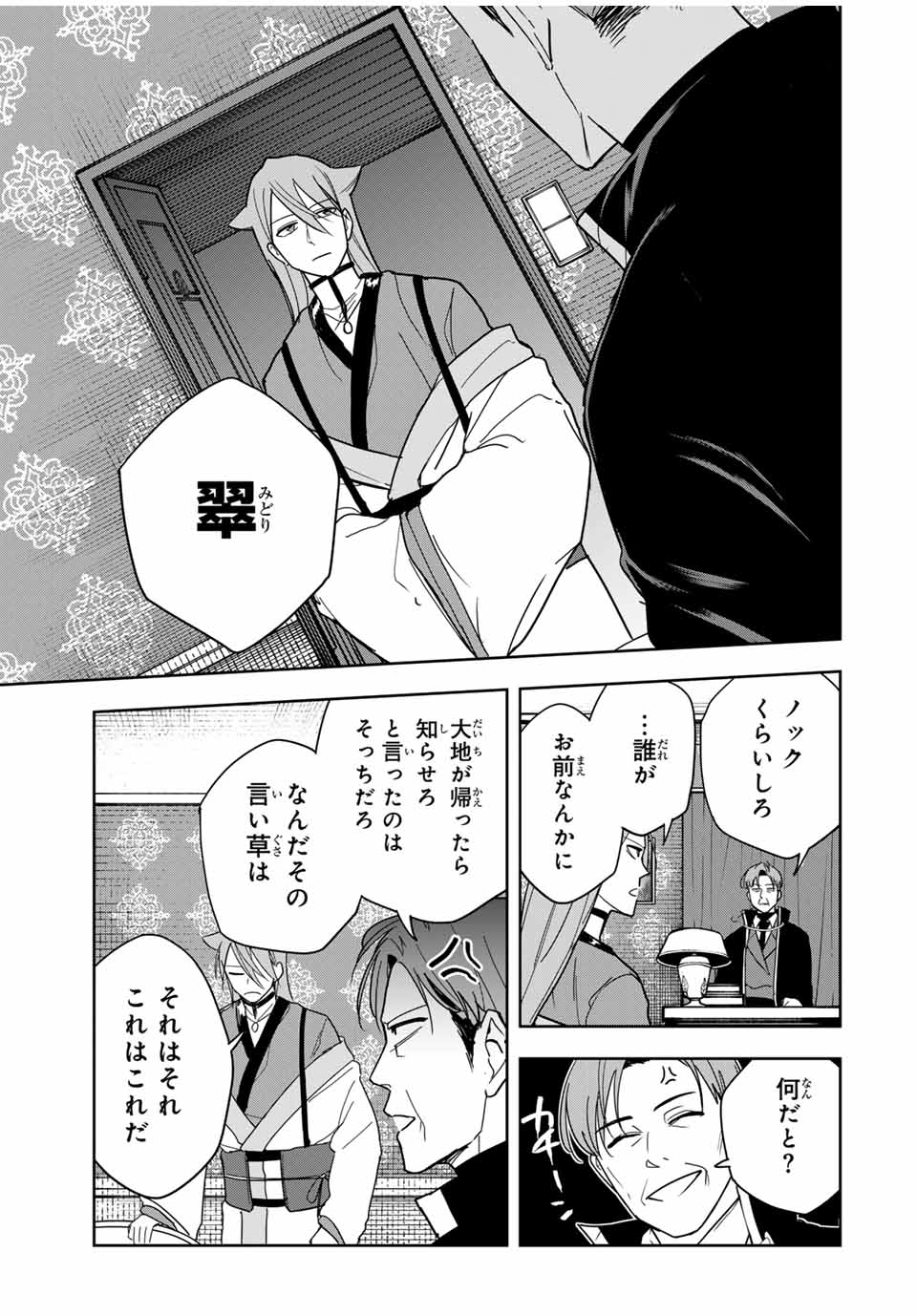 ハンドレッドノート－高校生探偵 天命大地－ 第26話 - Page 14