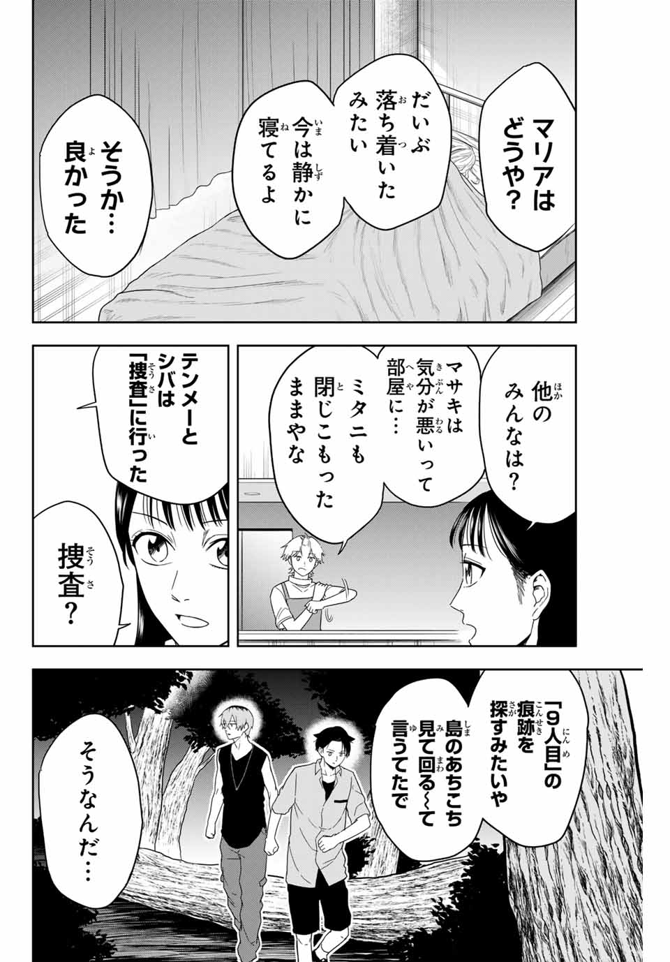 ハンドレッドノート－高校生探偵 天命大地－ 第3話 - Page 7