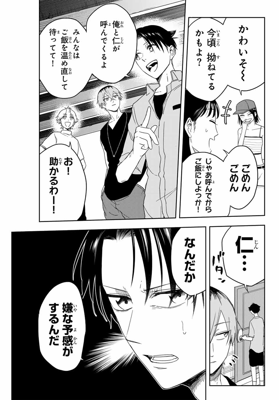 ハンドレッドノート－高校生探偵 天命大地－ 第4話 - Page 6