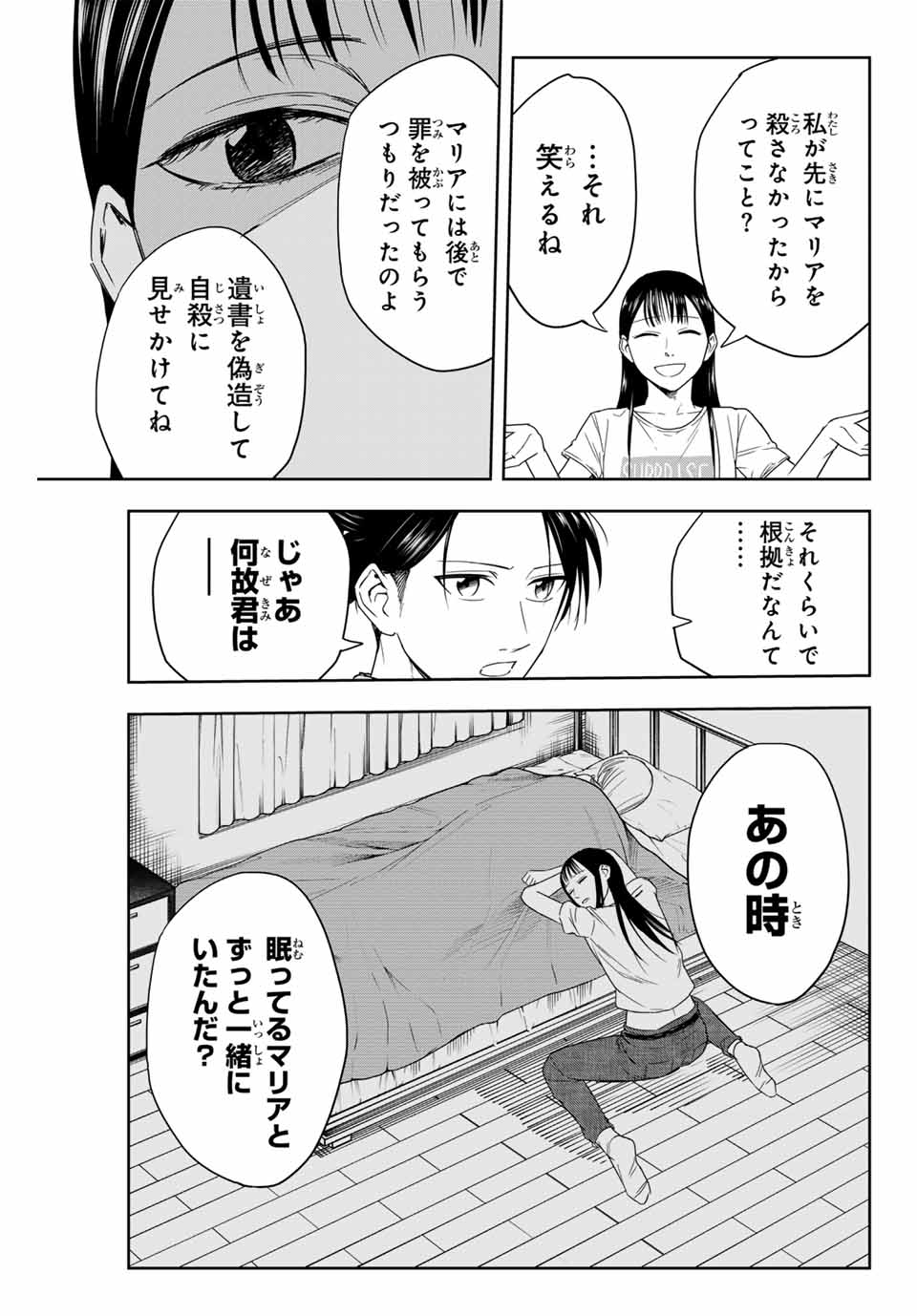 ハンドレッドノート－高校生探偵 天命大地－ 第9話 - Page 6