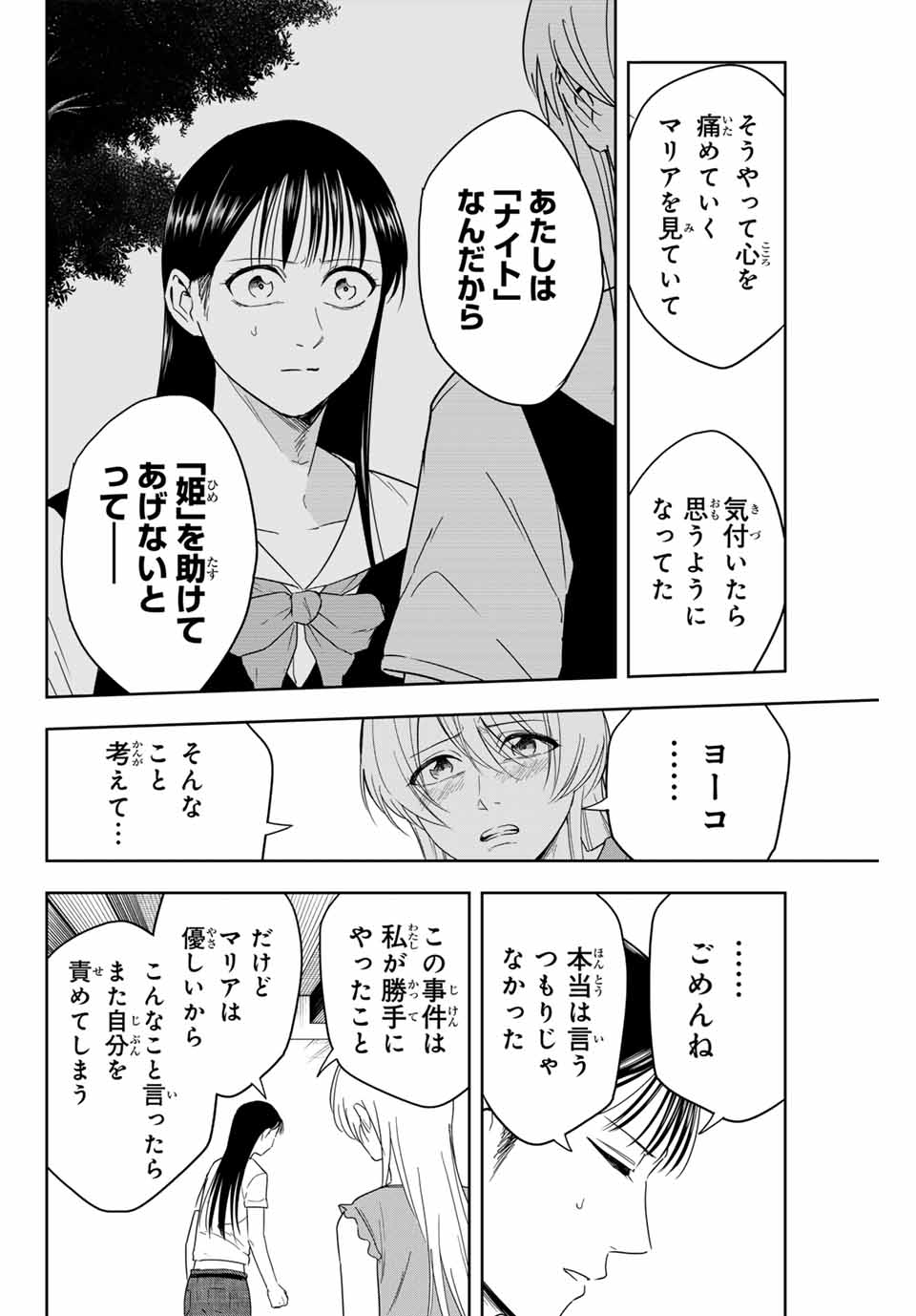 ハンドレッドノート－高校生探偵 天命大地－ 第9話 - Page 14