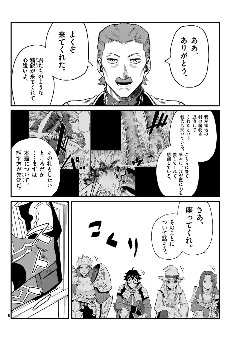 叛逆の血戦術士～世界唯一の吸血鬼殺し、最強の戦士になりつつ自由に生きる～ 第9話 - Page 8