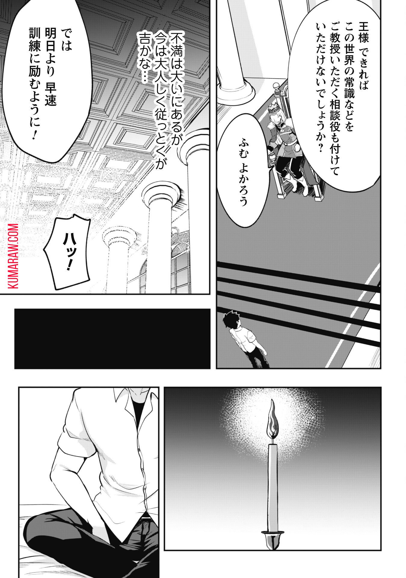 反逆の勇者～スキルを使って腹黒王女のココロとカラダを掌握せよ～ 第1話 - Page 23