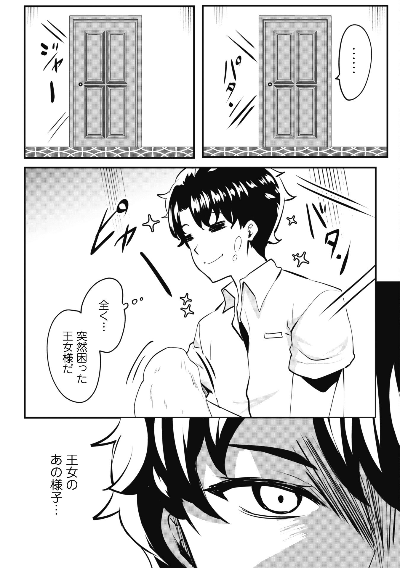 反逆の勇者～スキルを使って腹黒王女のココロとカラダを掌握せよ～ 第10話 - Page 21