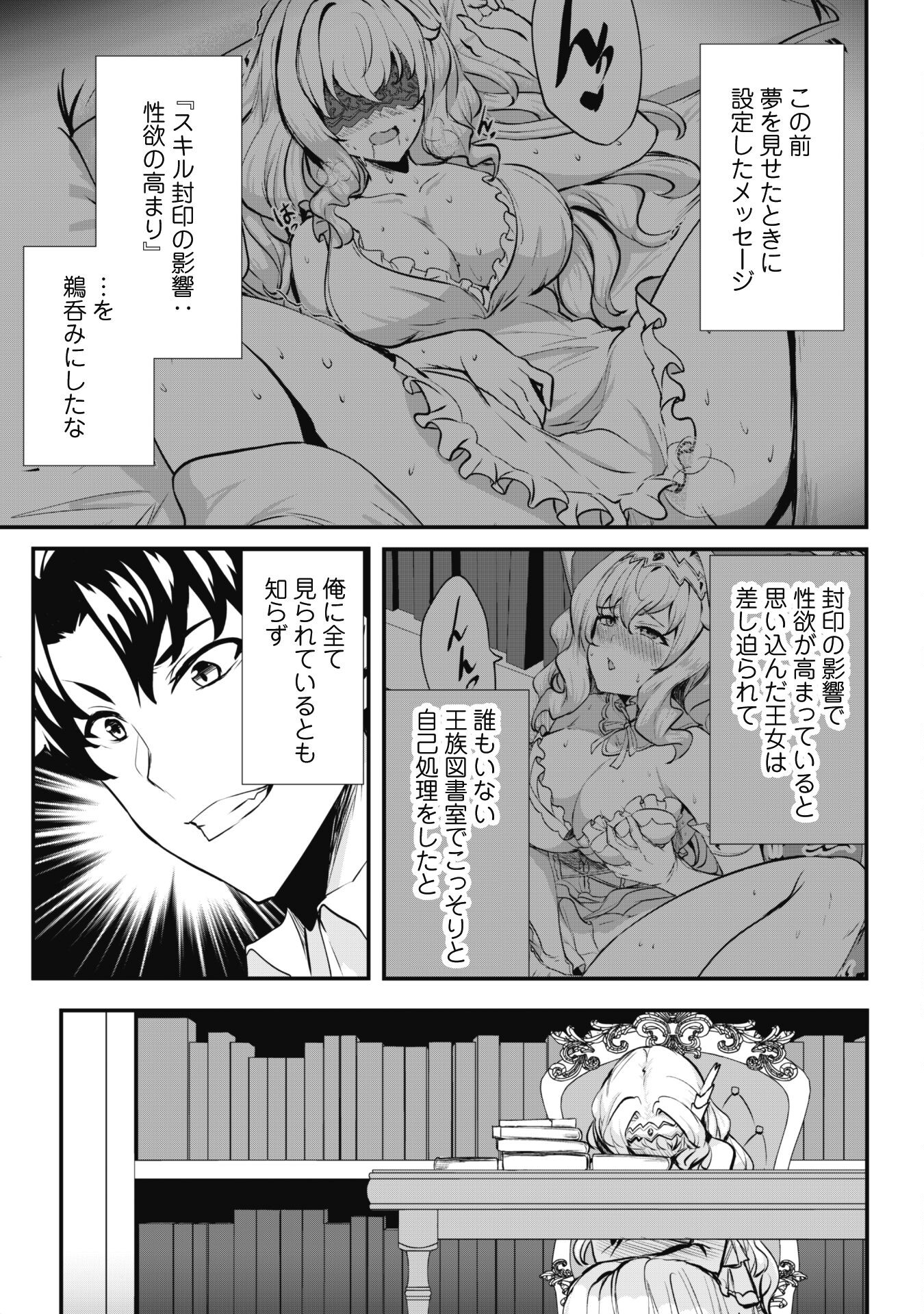 反逆の勇者～スキルを使って腹黒王女のココロとカラダを掌握せよ～ 第10話 - Page 21