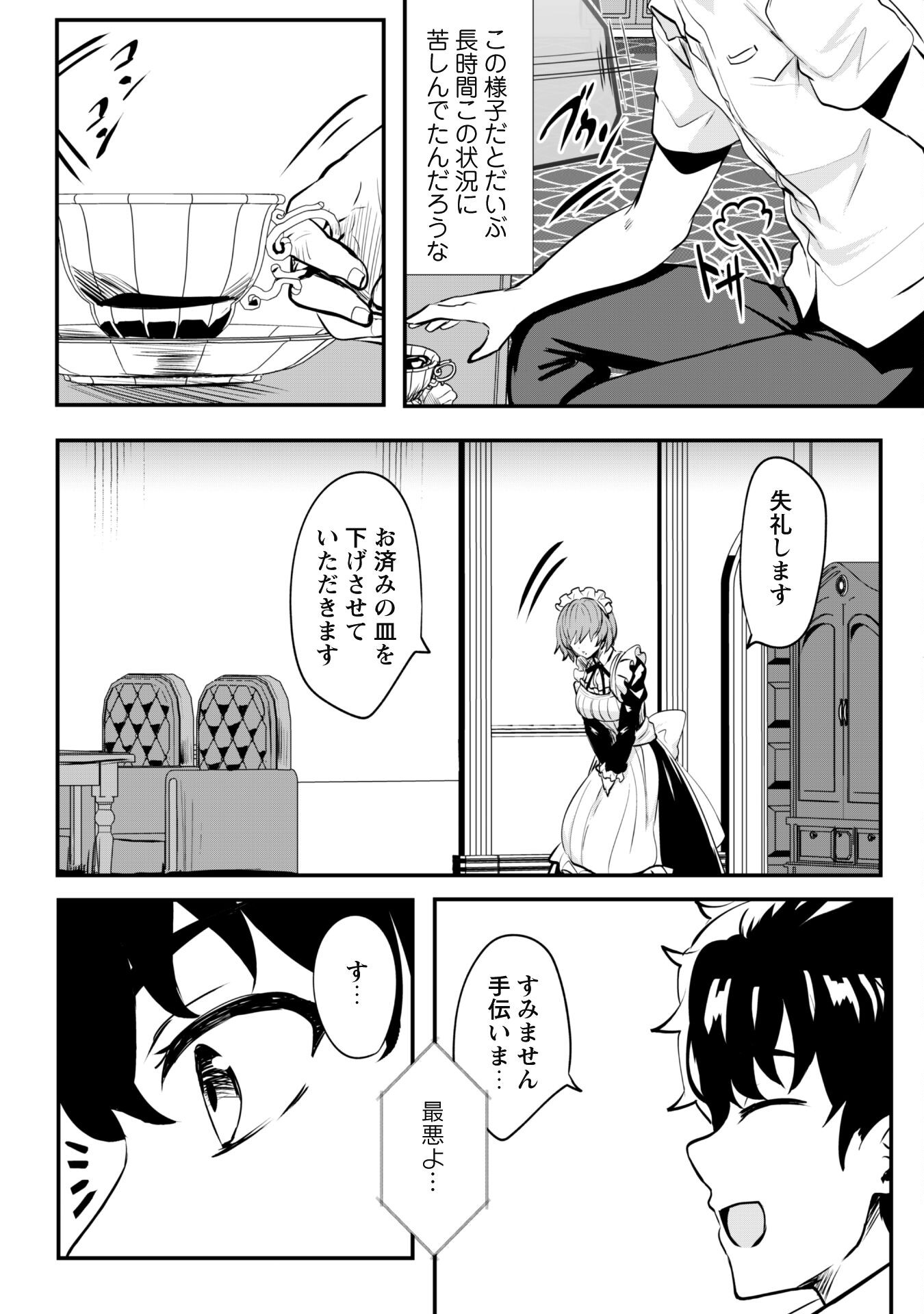 反逆の勇者～スキルを使って腹黒王女のココロとカラダを掌握せよ～ 第10話 - Page 23