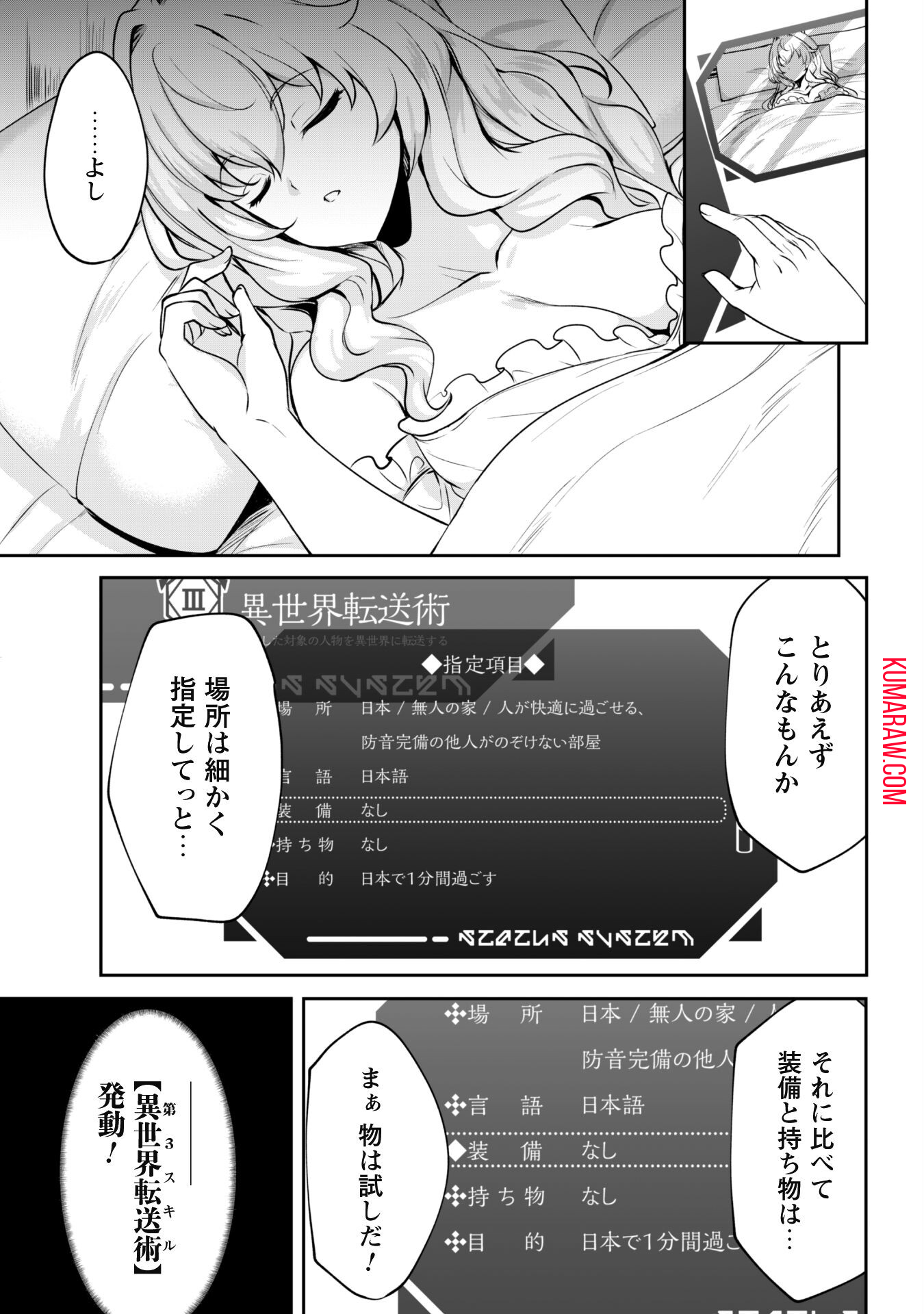 反逆の勇者～スキルを使って腹黒王女のココロとカラダを掌握せよ～ 第2話 - Page 6