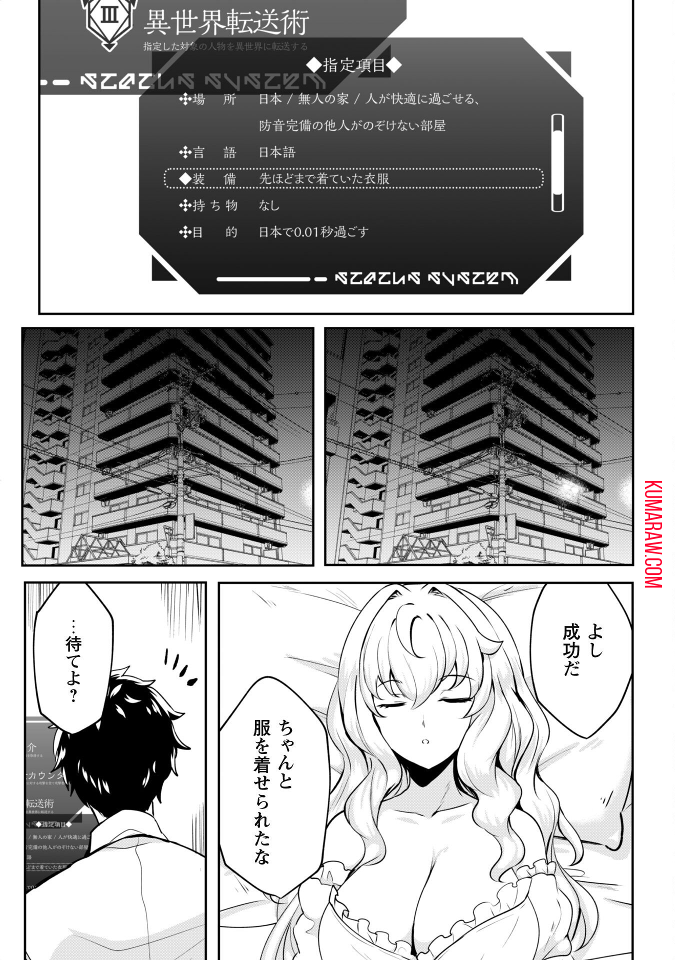 反逆の勇者～スキルを使って腹黒王女のココロとカラダを掌握せよ～ 第2話 - Page 12