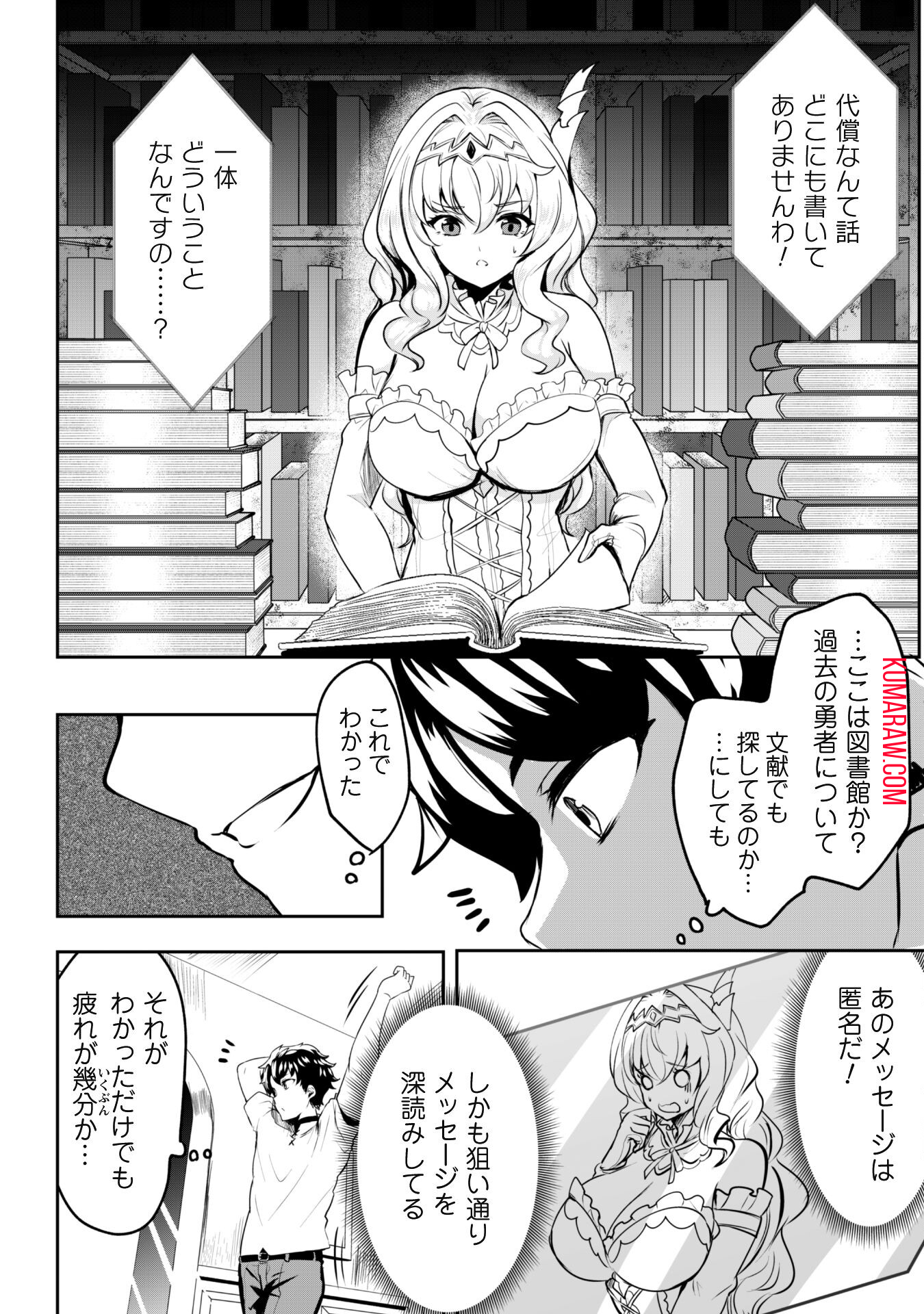 反逆の勇者～スキルを使って腹黒王女のココロとカラダを掌握せよ～ 第4話 - Page 4