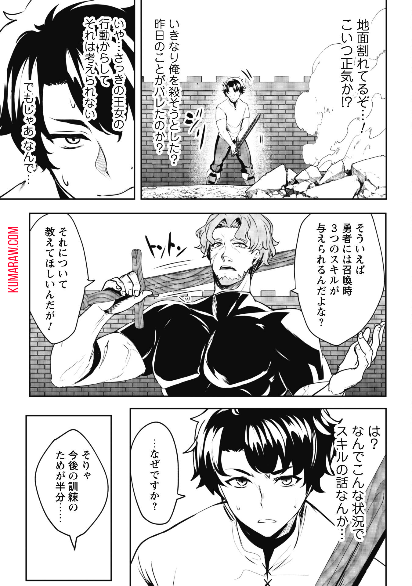 反逆の勇者～スキルを使って腹黒王女のココロとカラダを掌握せよ～ 第4話 - Page 9