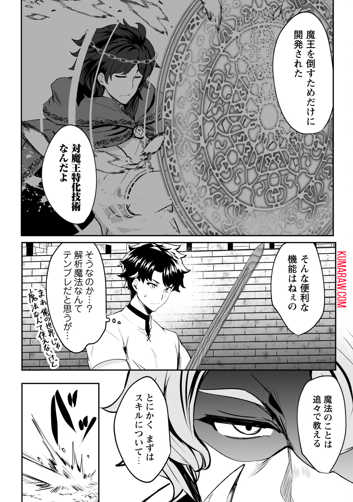 反逆の勇者～スキルを使って腹黒王女のココロとカラダを掌握せよ～ 第4話 - Page 11