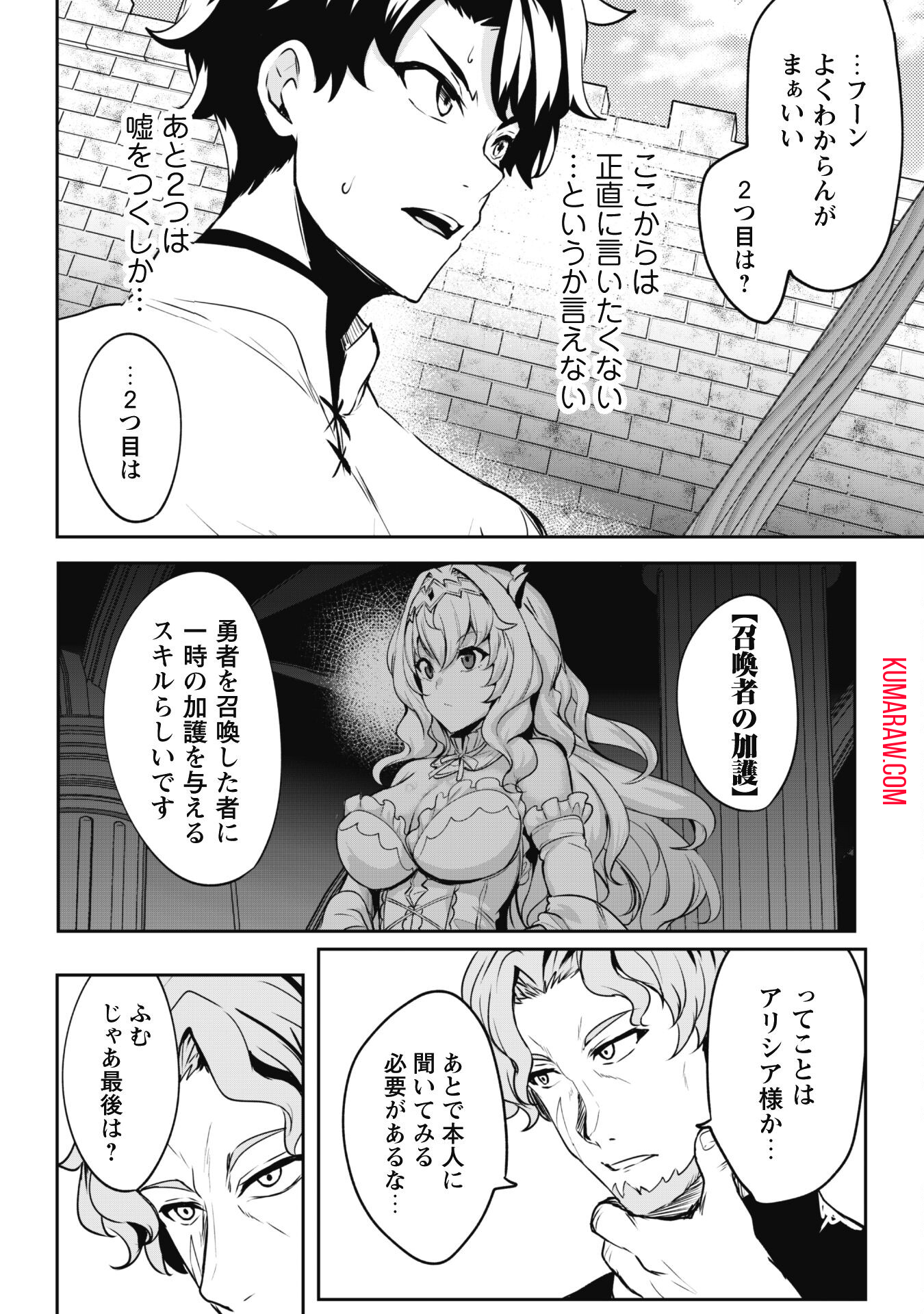 反逆の勇者～スキルを使って腹黒王女のココロとカラダを掌握せよ～ 第4話 - Page 18