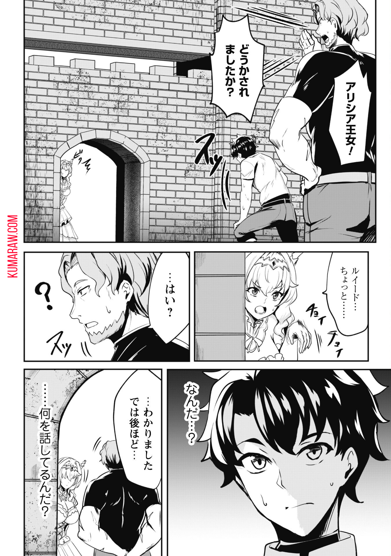 反逆の勇者～スキルを使って腹黒王女のココロとカラダを掌握せよ～ 第6.1話 - Page 4