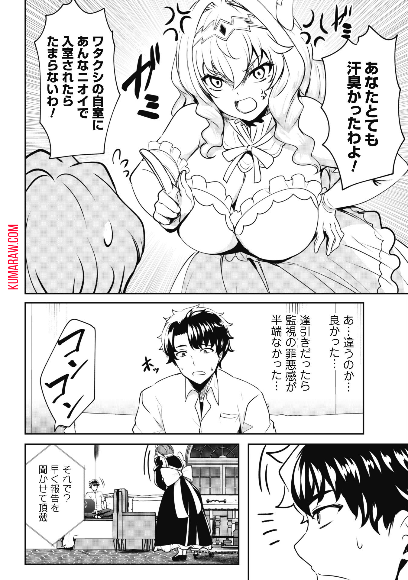 反逆の勇者～スキルを使って腹黒王女のココロとカラダを掌握せよ～ 第6.1話 - Page 12