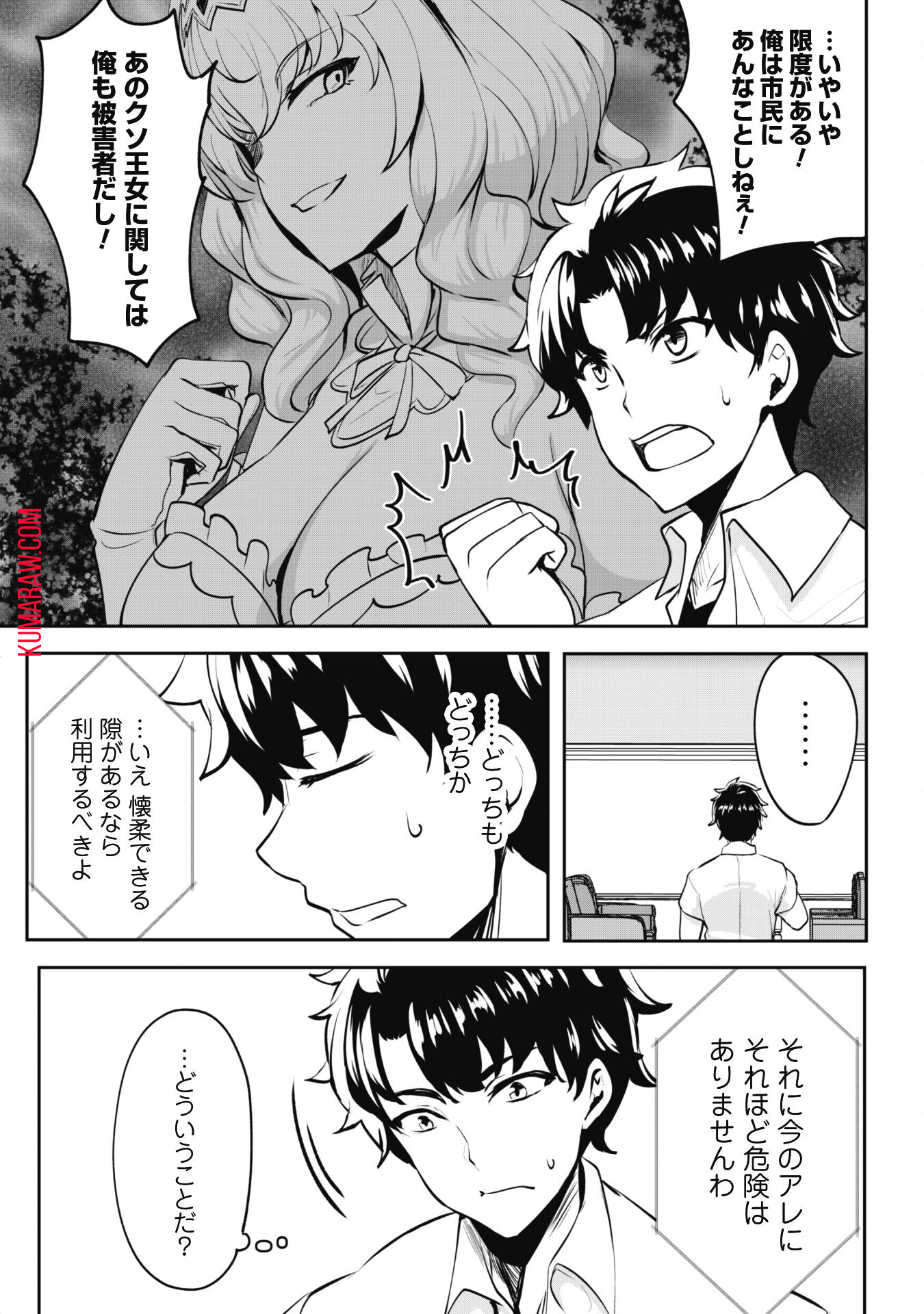 反逆の勇者～スキルを使って腹黒王女のココロとカラダを掌握せよ～ 第6.2話 - Page 6