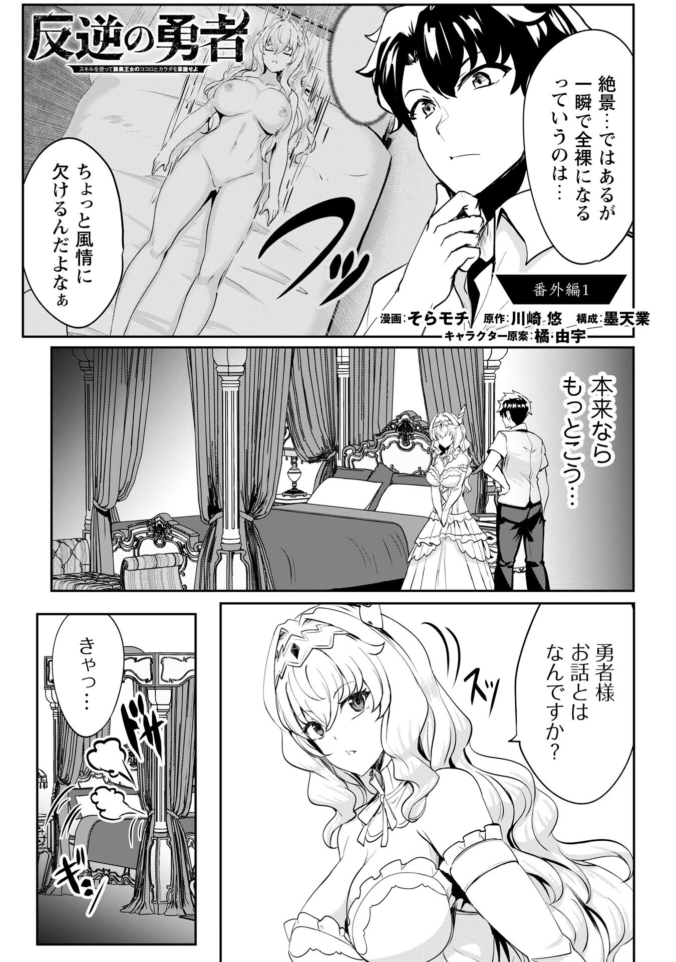 反逆の勇者～スキルを使って腹黒王女のココロとカラダを掌握せよ～ 第7.5話 - Page 3